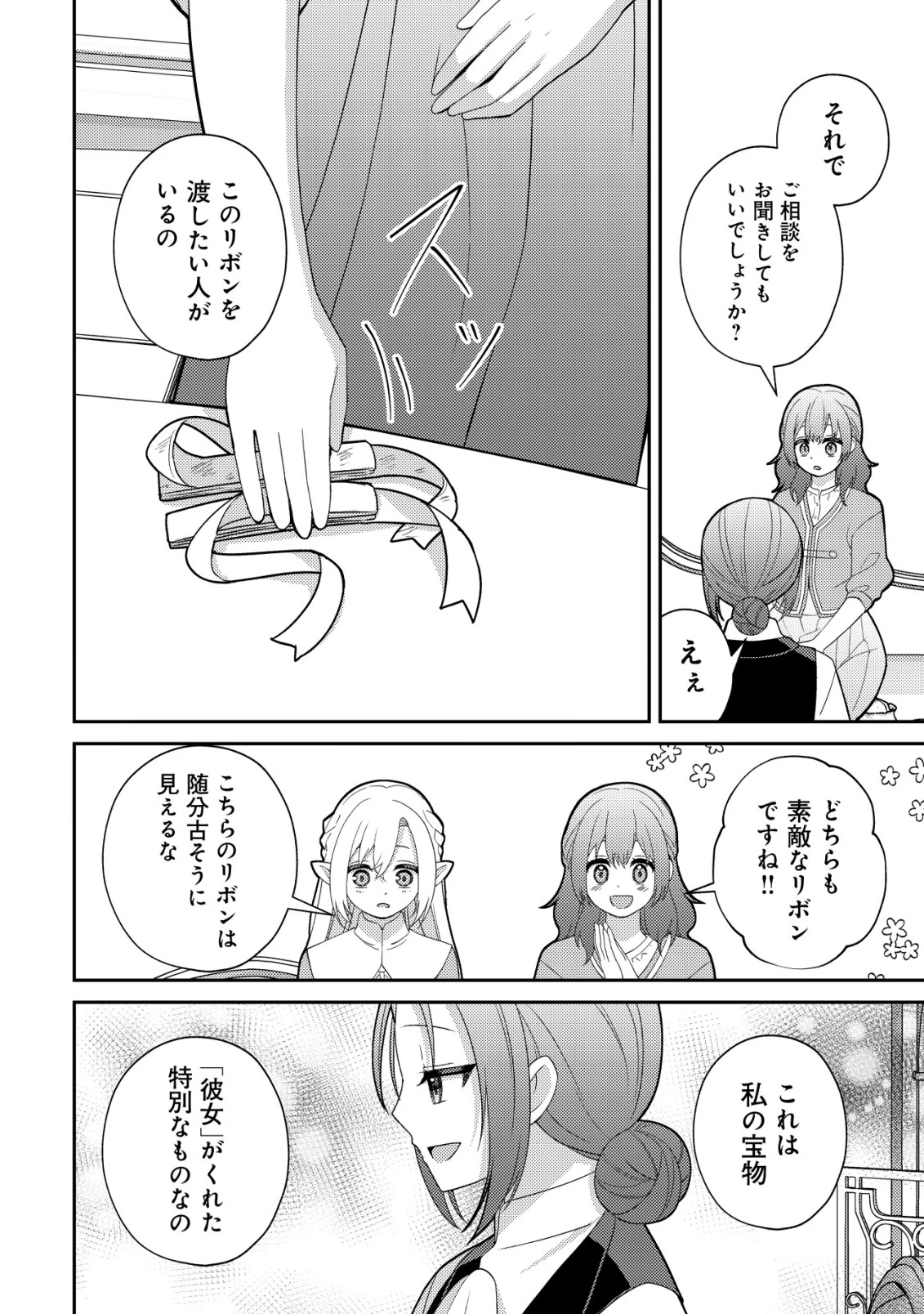 ジュリとエレナの森の相談所～付与の力であなたの未来をお守りします!～ 第7話 - 8