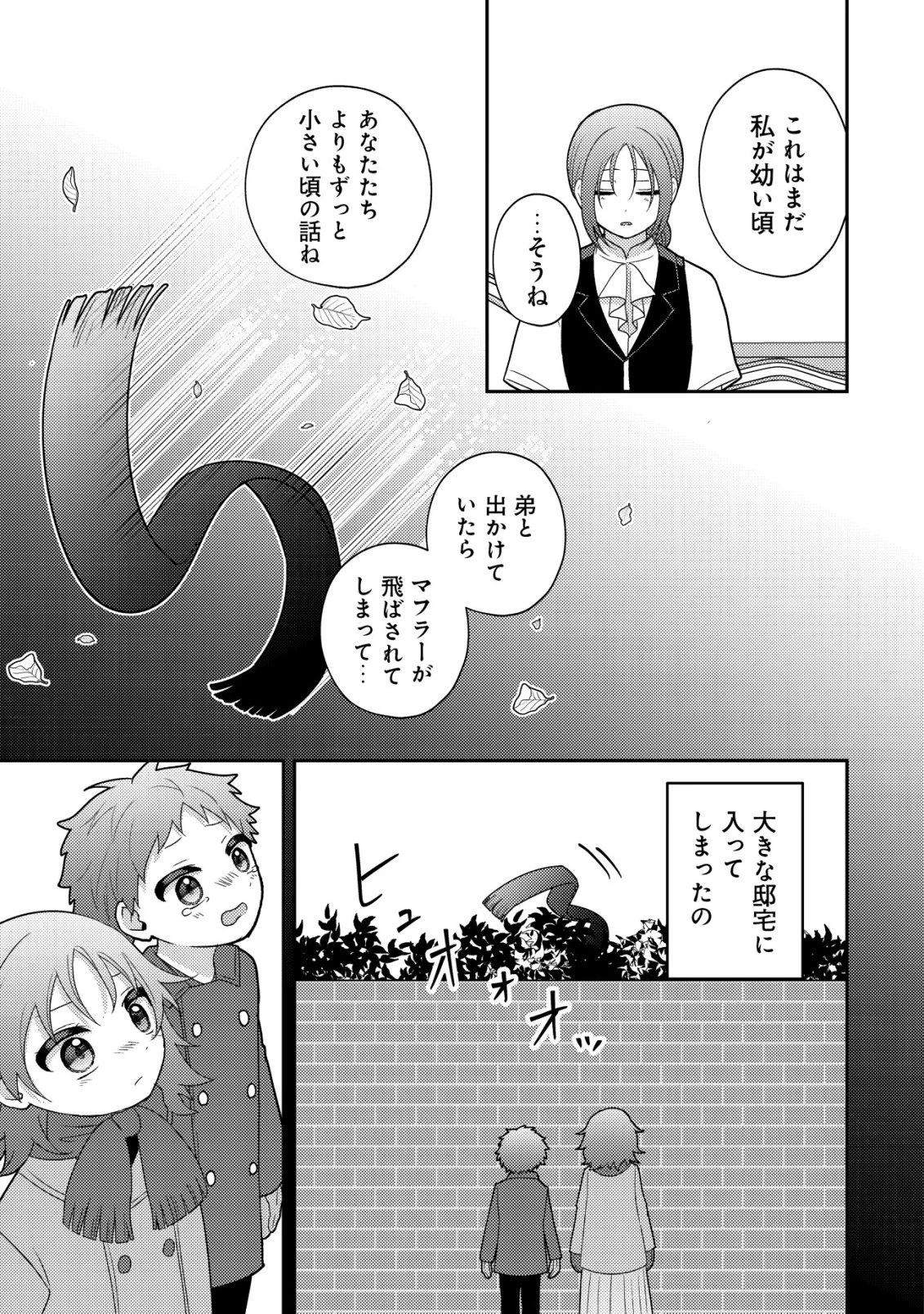 ジュリとエレナの森の相談所～付与の力であなたの未来をお守りします!～ 第7話 - 9