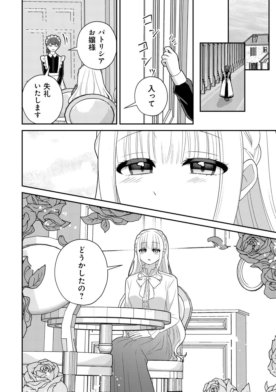 ジュリとエレナの森の相談所～付与の力であなたの未来をお守りします!～ 第8話 - 10