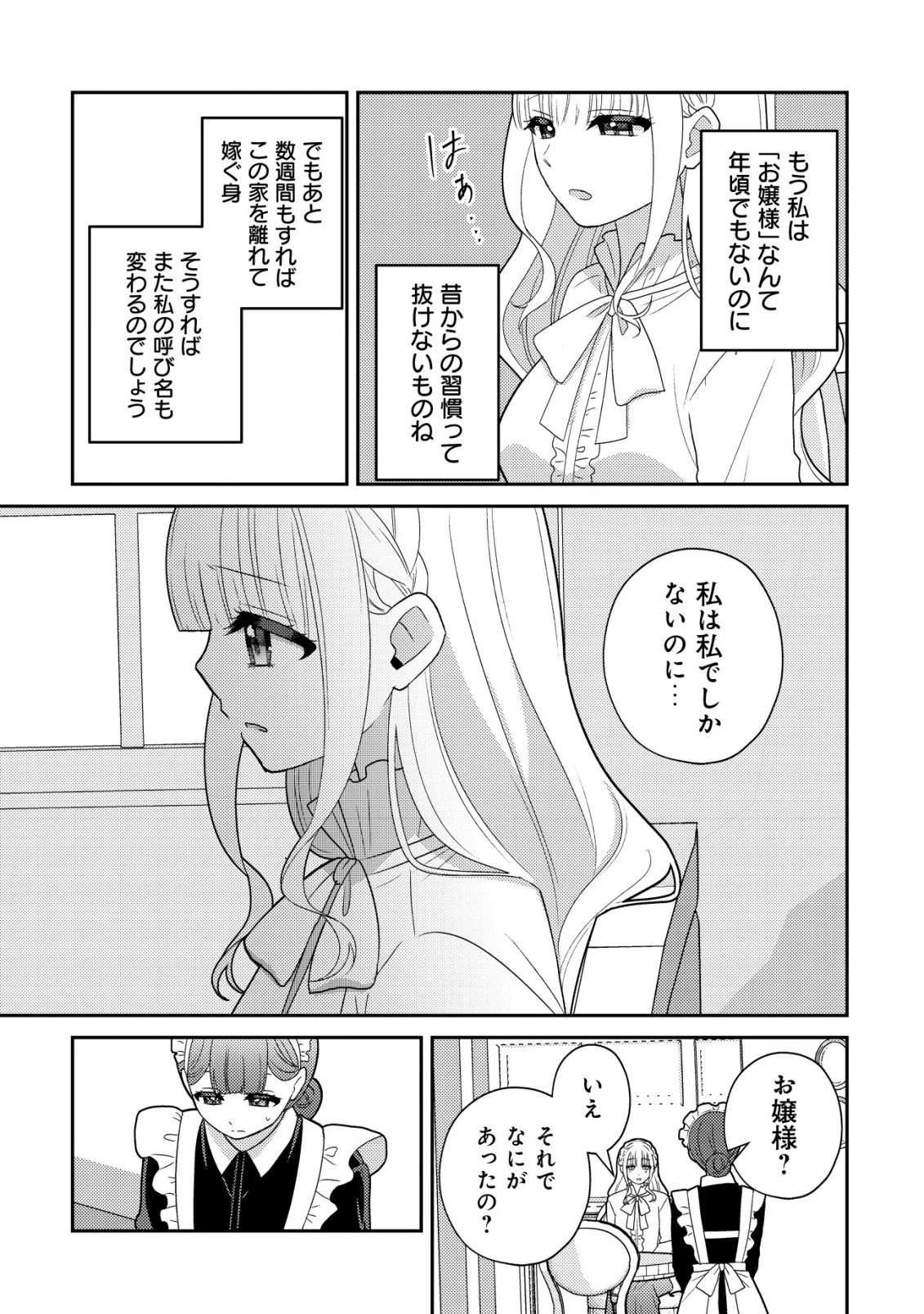 ジュリとエレナの森の相談所～付与の力であなたの未来をお守りします!～ 第8話 - 11
