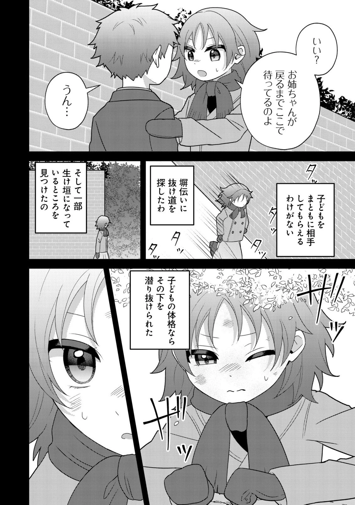 ジュリとエレナの森の相談所～付与の力であなたの未来をお守りします!～ 第7話 - 10