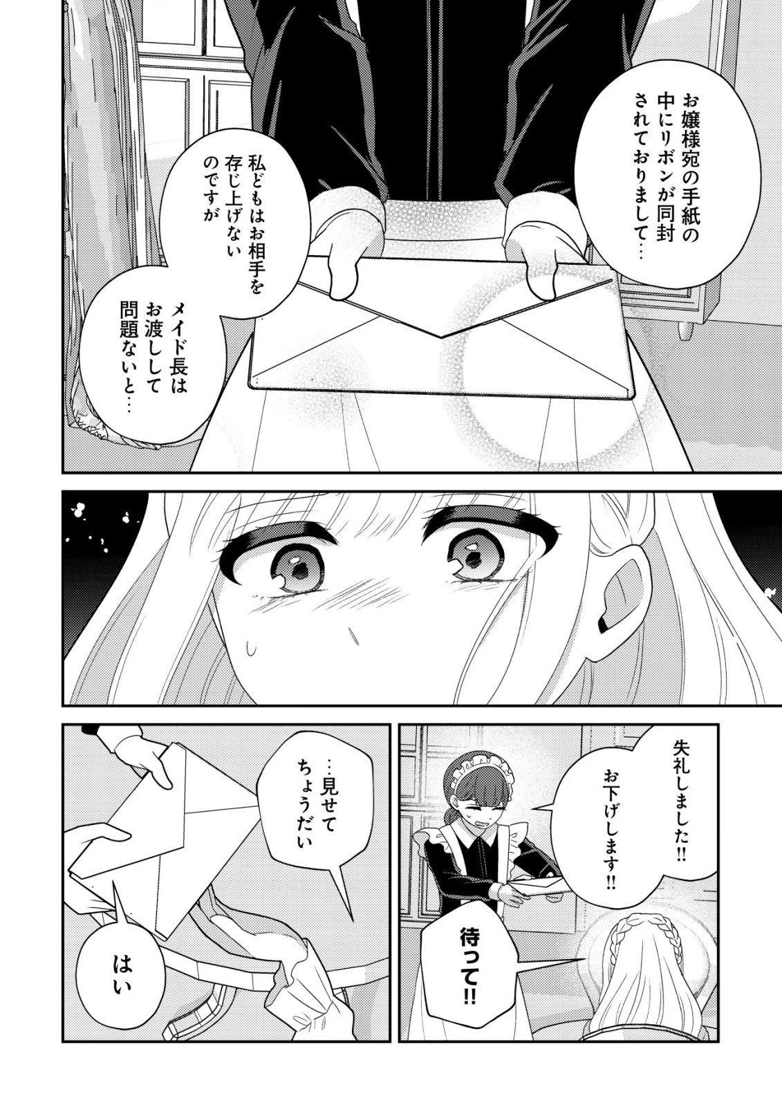 ジュリとエレナの森の相談所～付与の力であなたの未来をお守りします!～ 第8話 - 12
