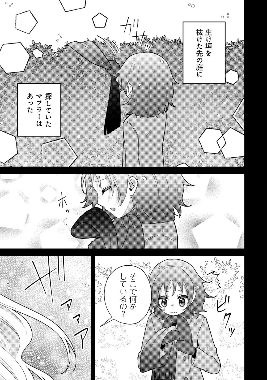 ジュリとエレナの森の相談所～付与の力であなたの未来をお守りします!～ 第7話 - 11