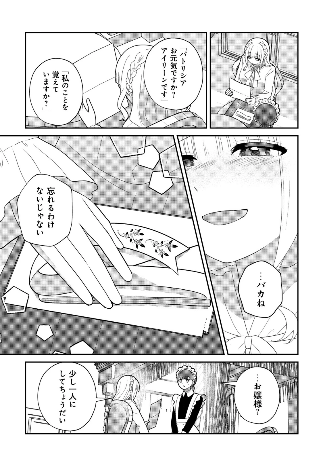 ジュリとエレナの森の相談所～付与の力であなたの未来をお守りします!～ 第8話 - 13