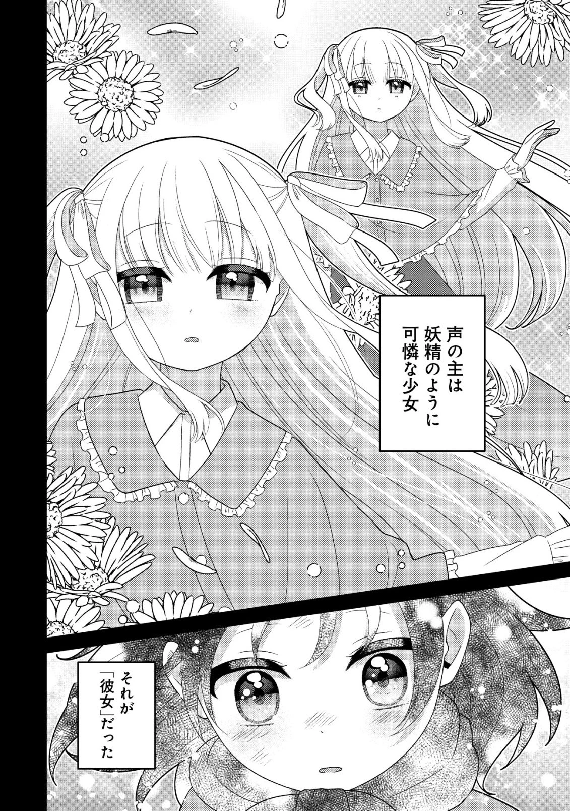 ジュリとエレナの森の相談所～付与の力であなたの未来をお守りします!～ 第7話 - 12