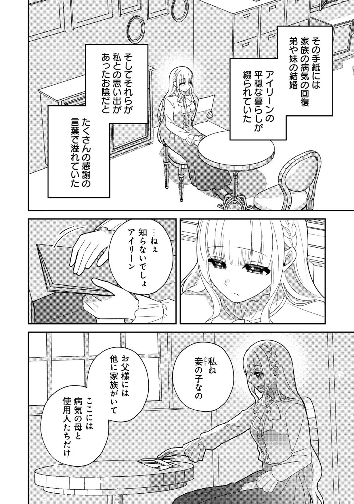 ジュリとエレナの森の相談所～付与の力であなたの未来をお守りします!～ 第8話 - 14