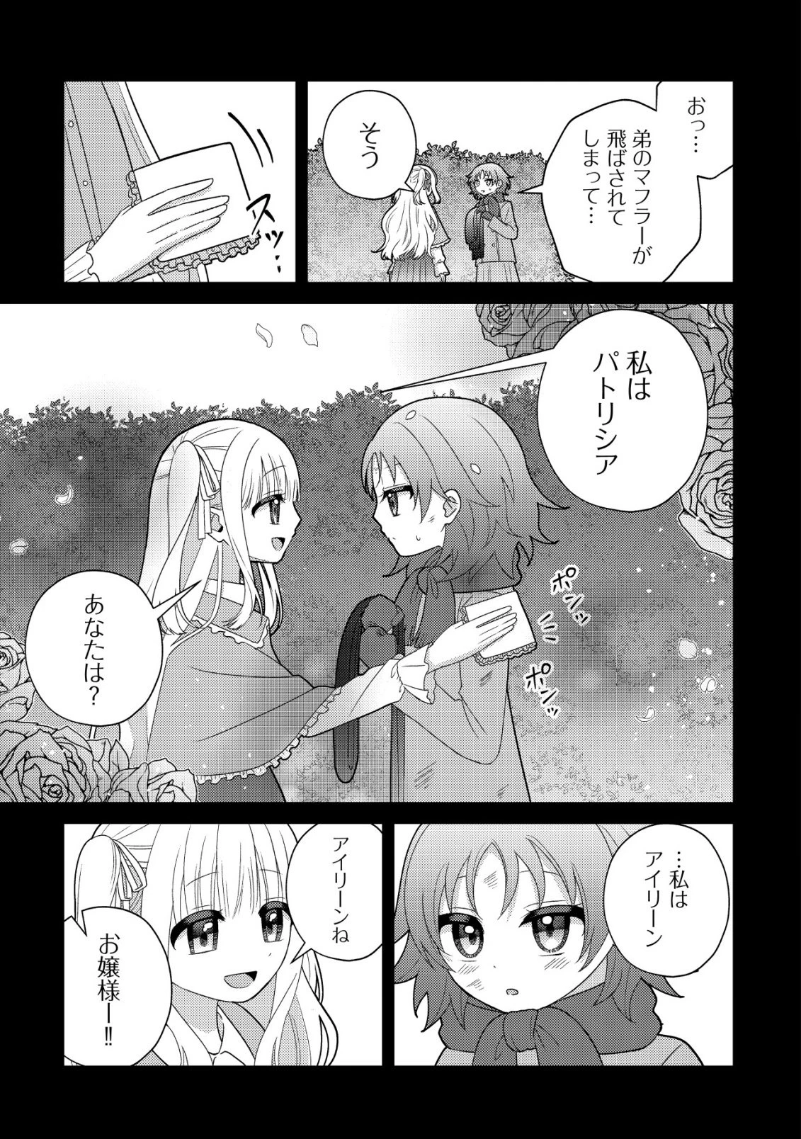 ジュリとエレナの森の相談所～付与の力であなたの未来をお守りします!～ 第7話 - 13