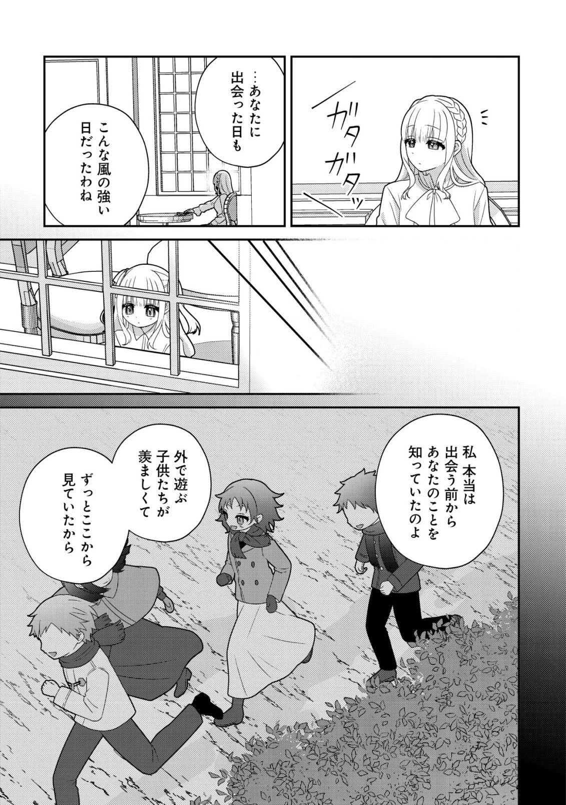 ジュリとエレナの森の相談所～付与の力であなたの未来をお守りします!～ 第8話 - 15