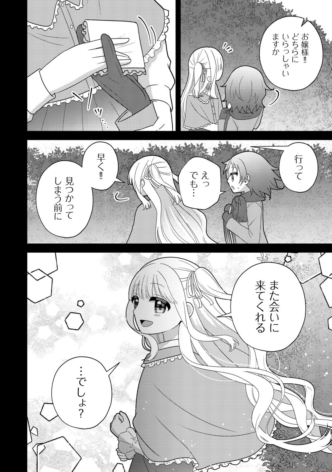 ジュリとエレナの森の相談所～付与の力であなたの未来をお守りします!～ 第7話 - 14