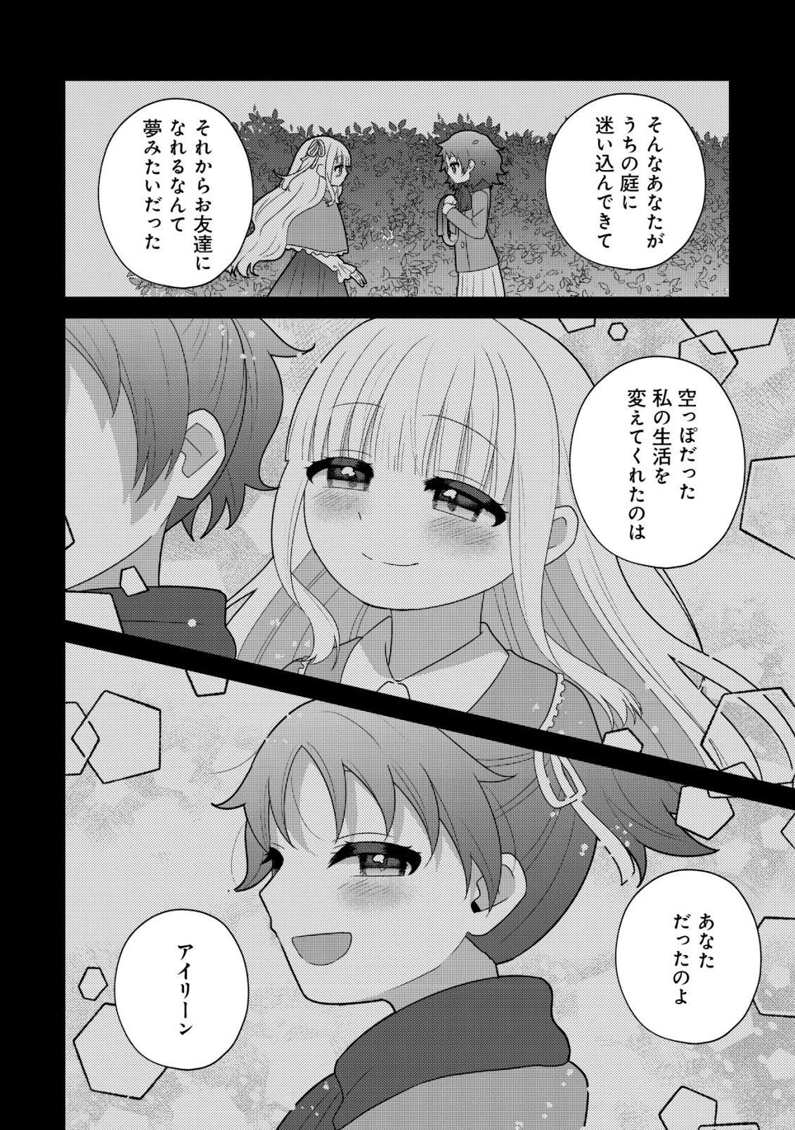 ジュリとエレナの森の相談所～付与の力であなたの未来をお守りします!～ 第8話 - 16