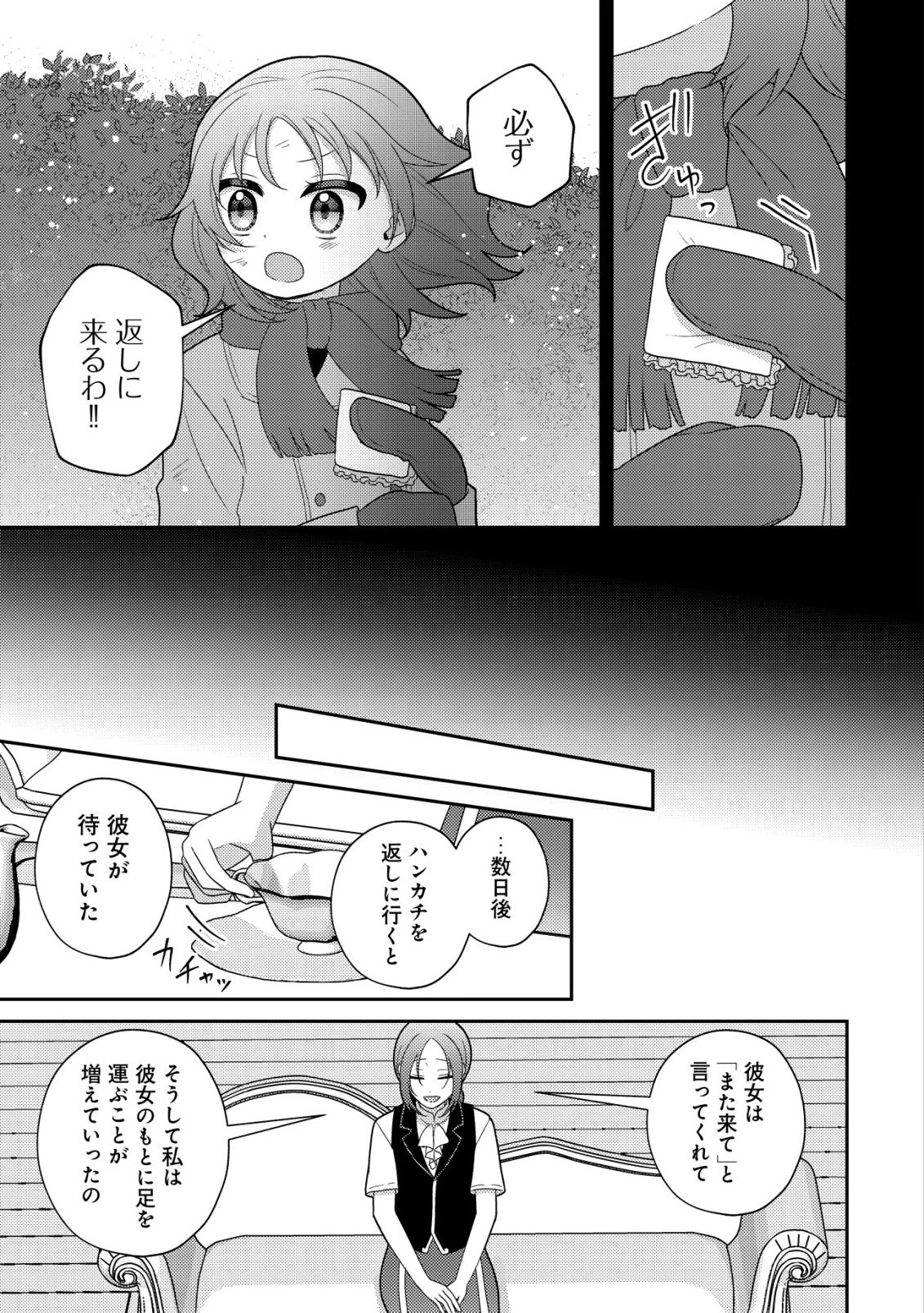 ジュリとエレナの森の相談所～付与の力であなたの未来をお守りします!～ 第7話 - 15