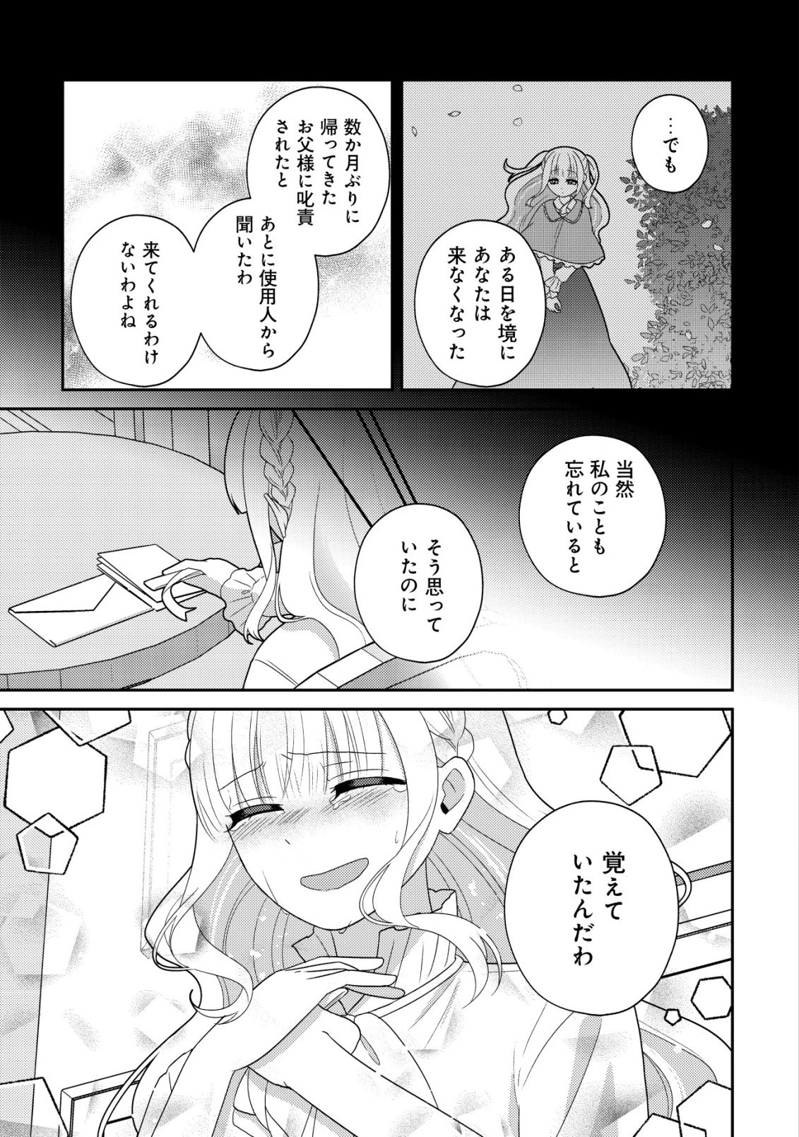 ジュリとエレナの森の相談所～付与の力であなたの未来をお守りします!～ 第8話 - 17