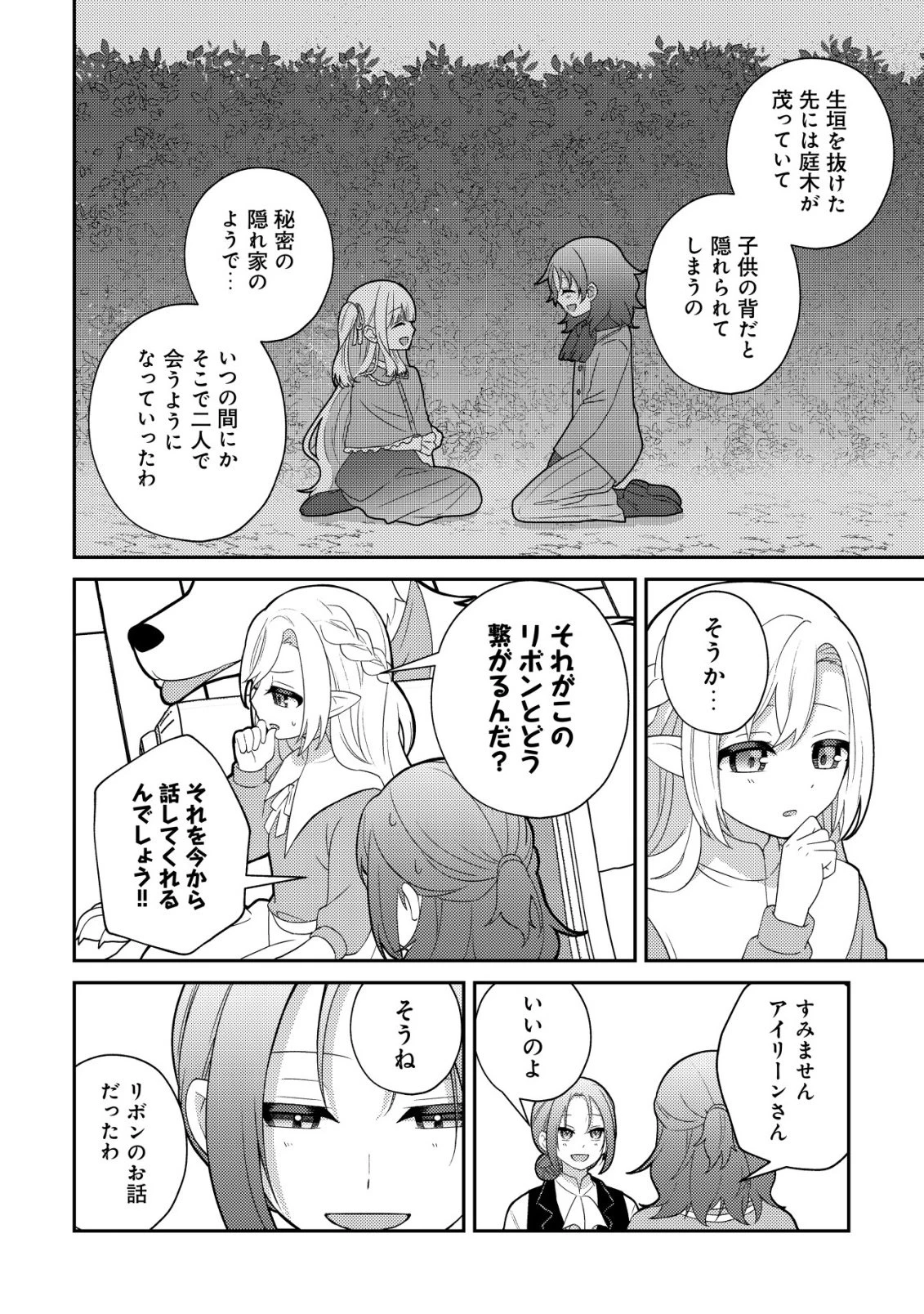 ジュリとエレナの森の相談所～付与の力であなたの未来をお守りします!～ 第7話 - 16