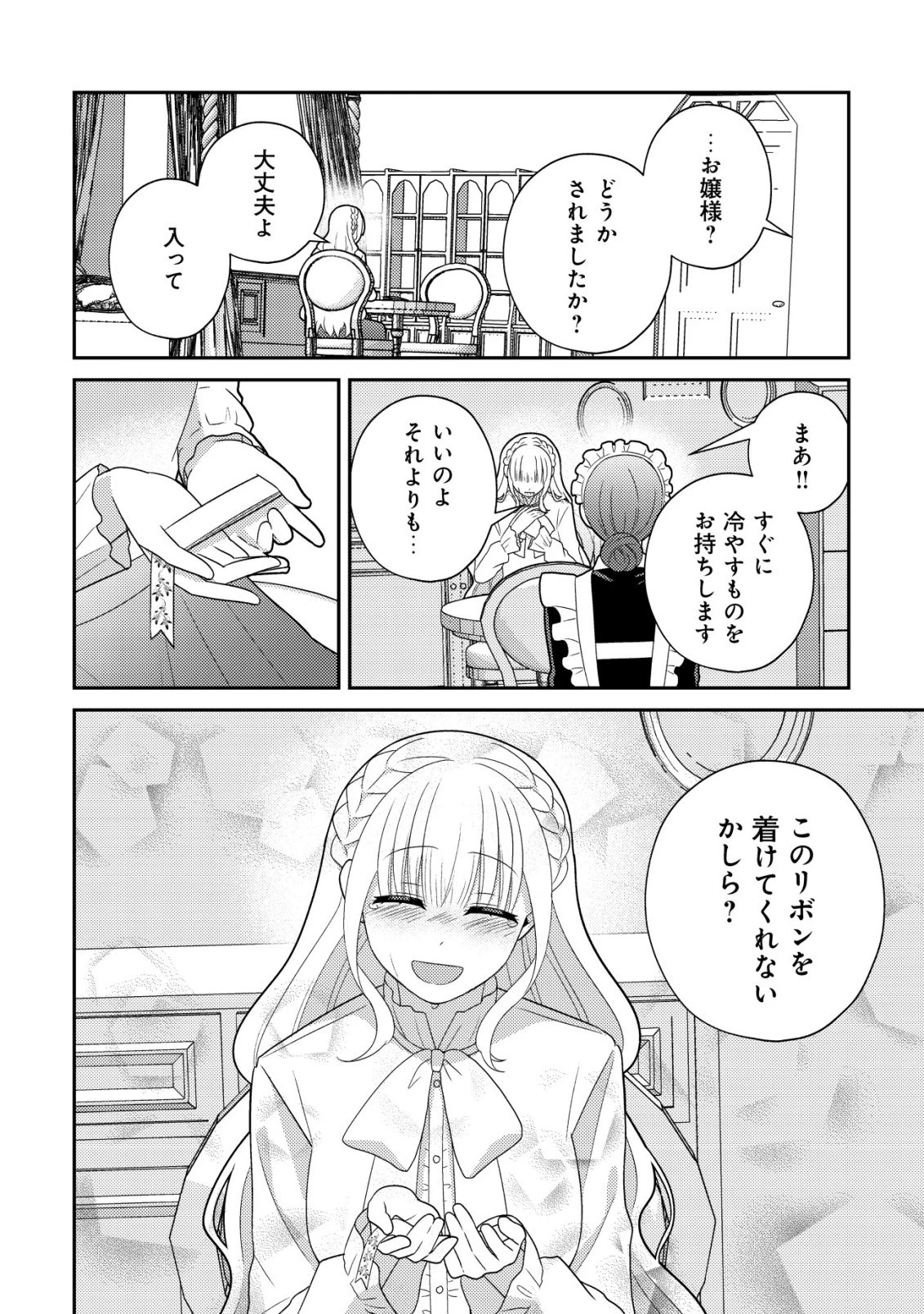 ジュリとエレナの森の相談所～付与の力であなたの未来をお守りします!～ 第8話 - 18