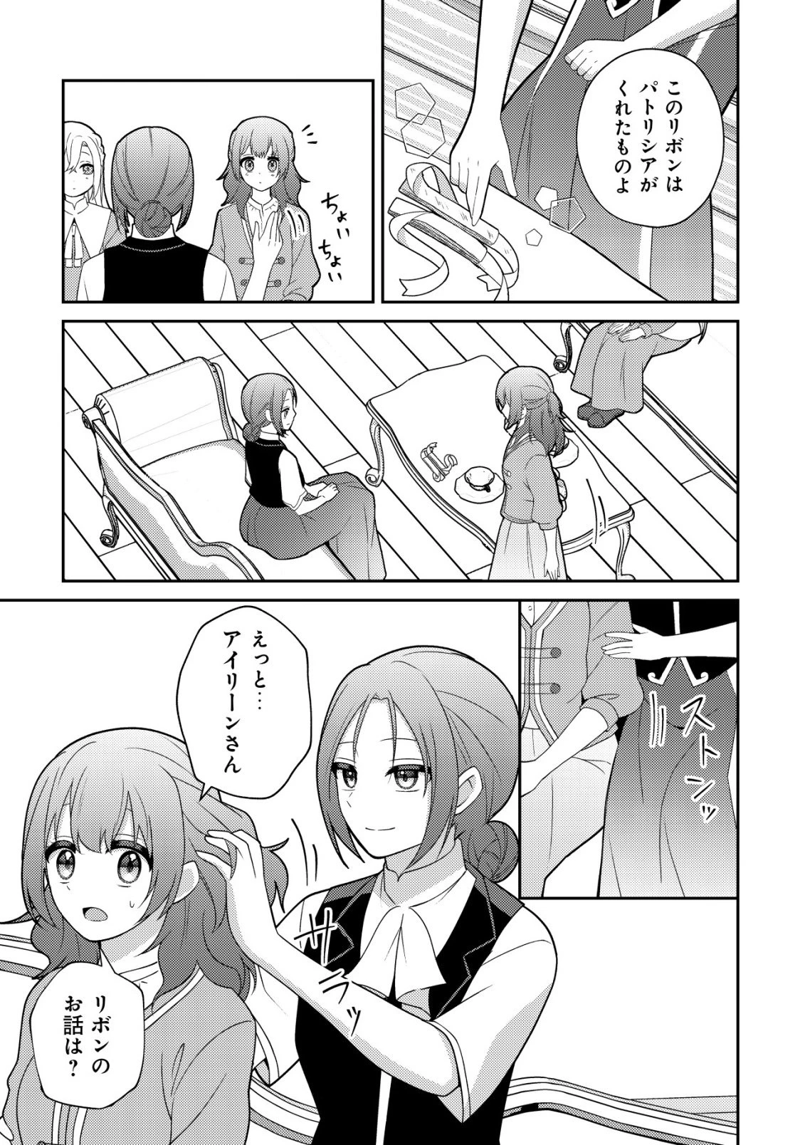 ジュリとエレナの森の相談所～付与の力であなたの未来をお守りします!～ 第7話 - 17