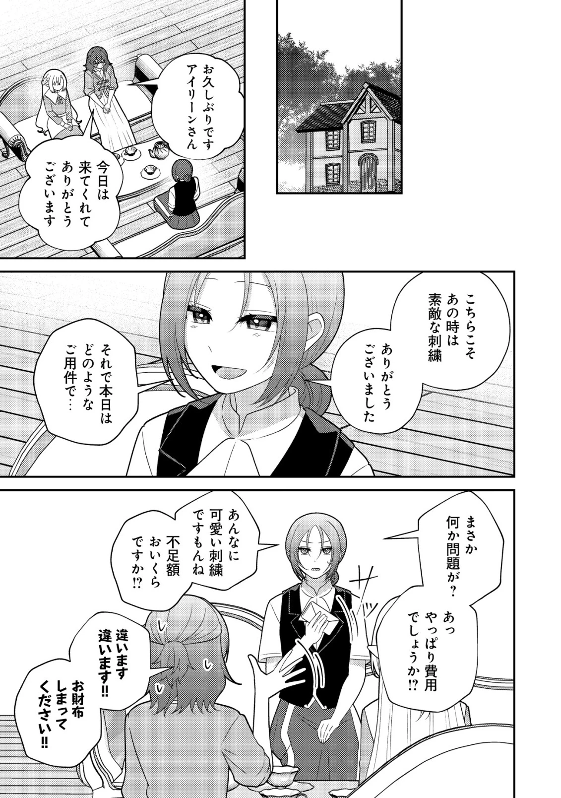 ジュリとエレナの森の相談所～付与の力であなたの未来をお守りします!～ 第8話 - 19
