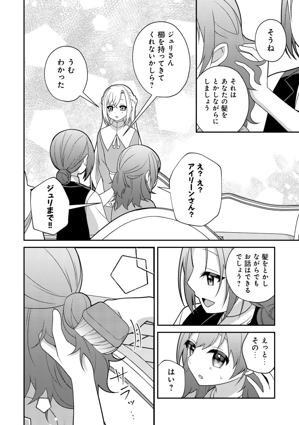 ジュリとエレナの森の相談所～付与の力であなたの未来をお守りします!～ 第7話 - 18