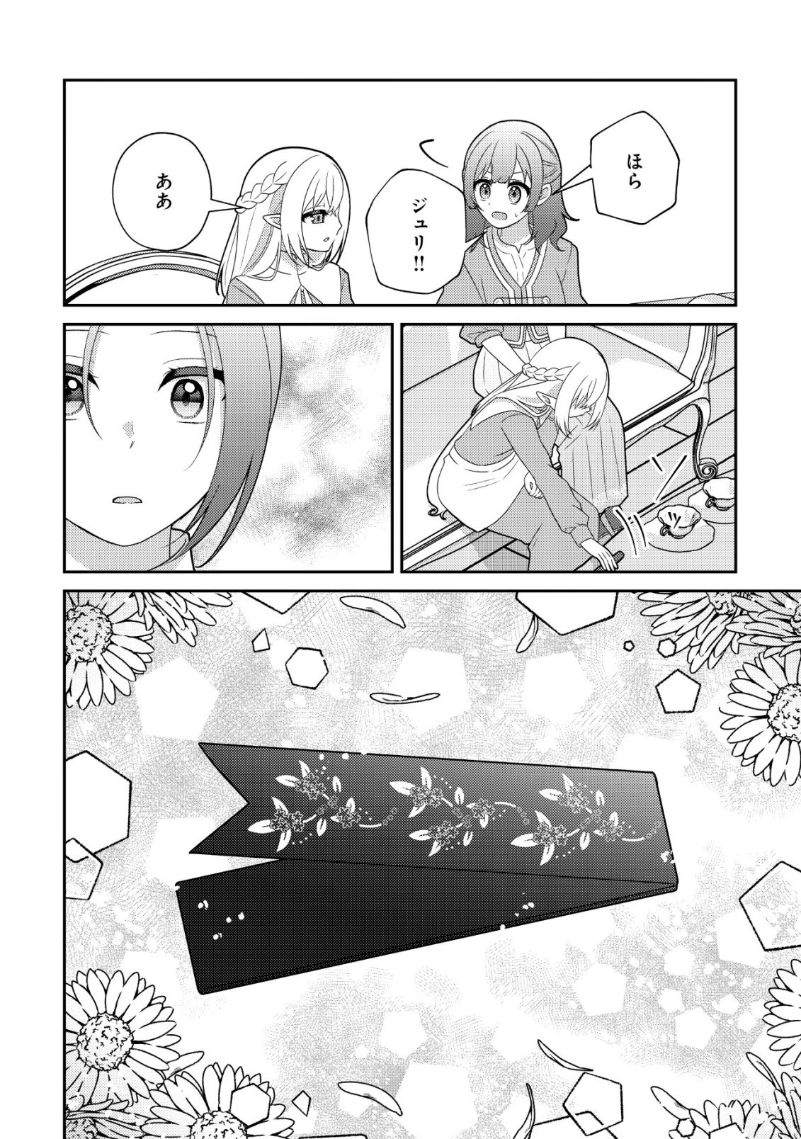 ジュリとエレナの森の相談所～付与の力であなたの未来をお守りします!～ 第8話 - 20