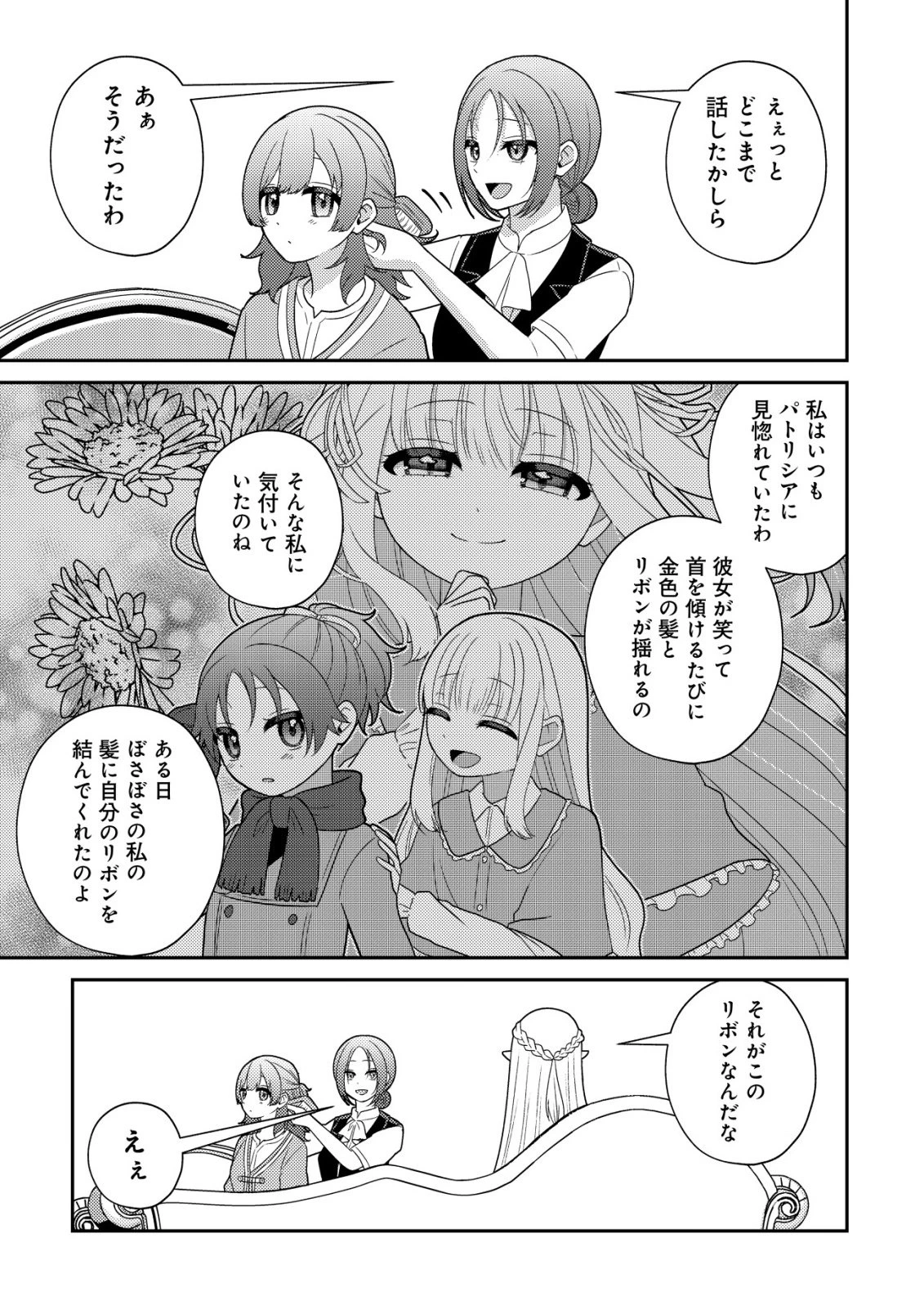 ジュリとエレナの森の相談所～付与の力であなたの未来をお守りします!～ 第7話 - 19
