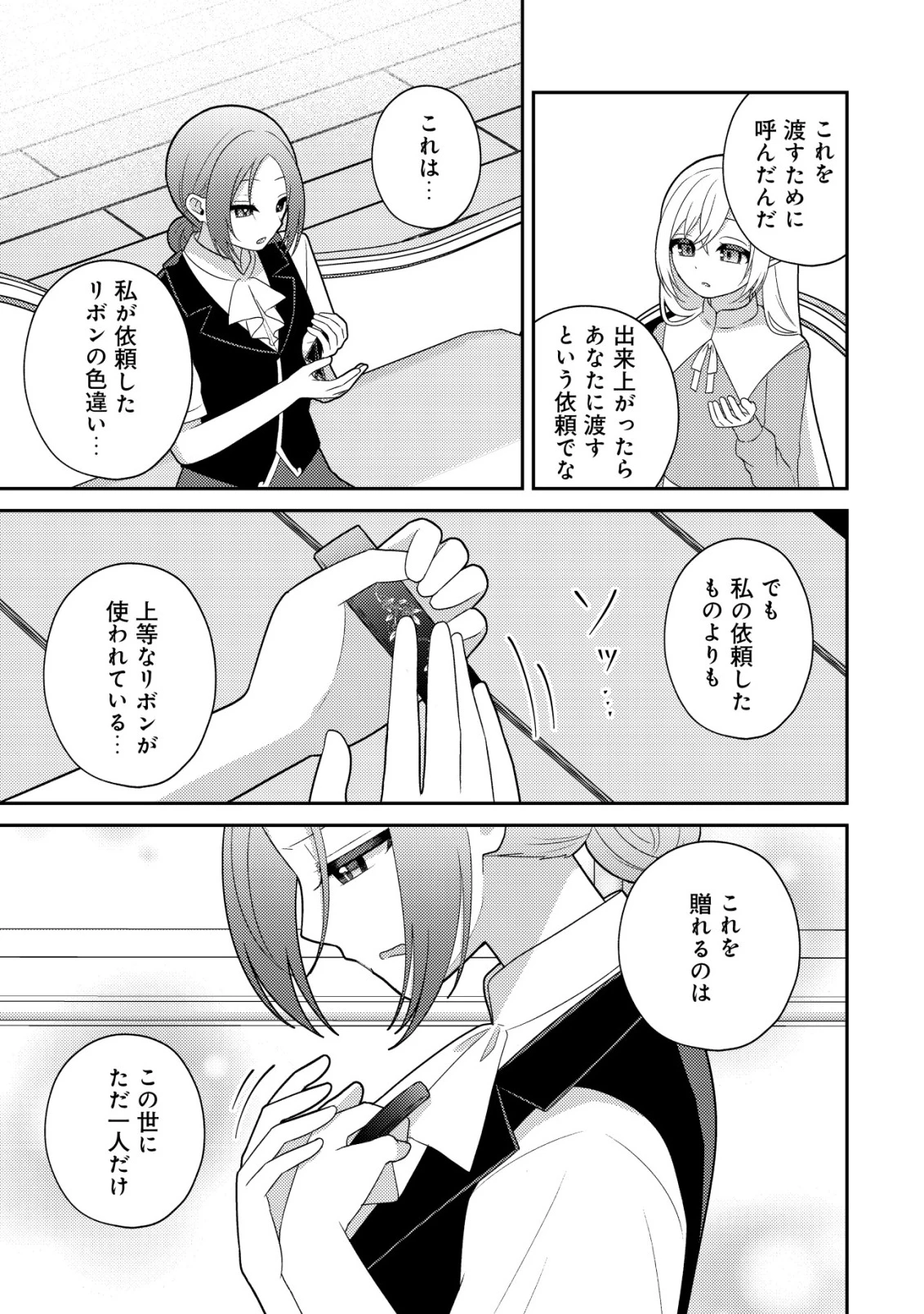 ジュリとエレナの森の相談所～付与の力であなたの未来をお守りします!～ 第8話 - 21