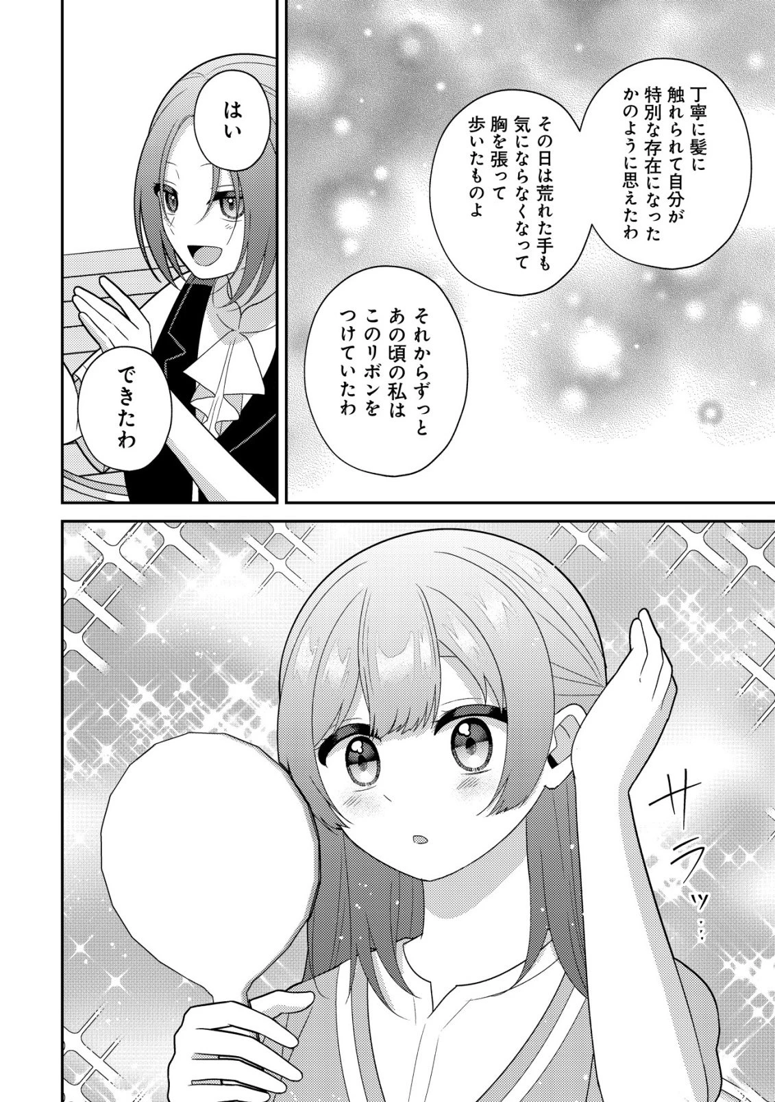 ジュリとエレナの森の相談所～付与の力であなたの未来をお守りします!～ 第7話 - 20