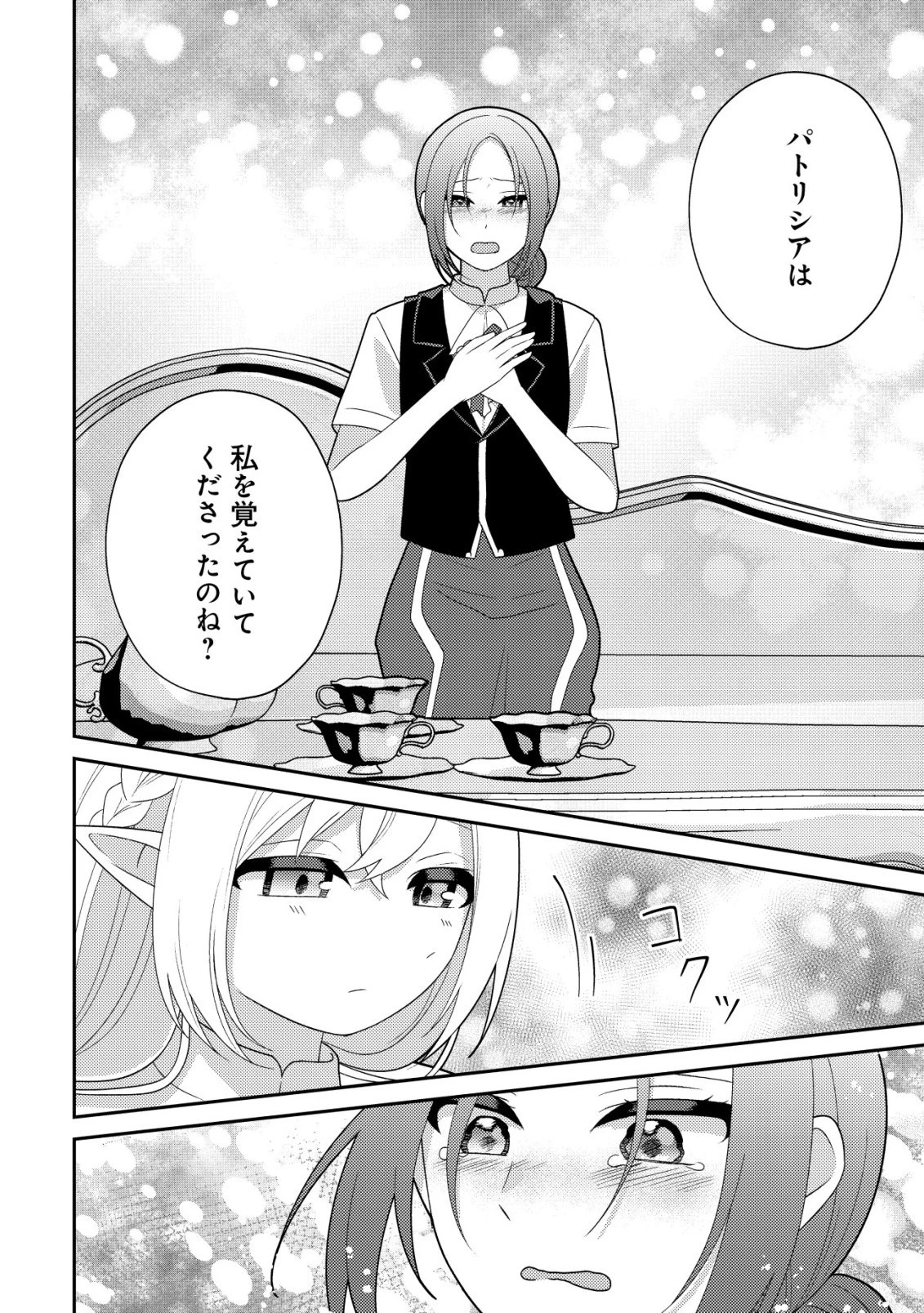 ジュリとエレナの森の相談所～付与の力であなたの未来をお守りします!～ 第8話 - 22