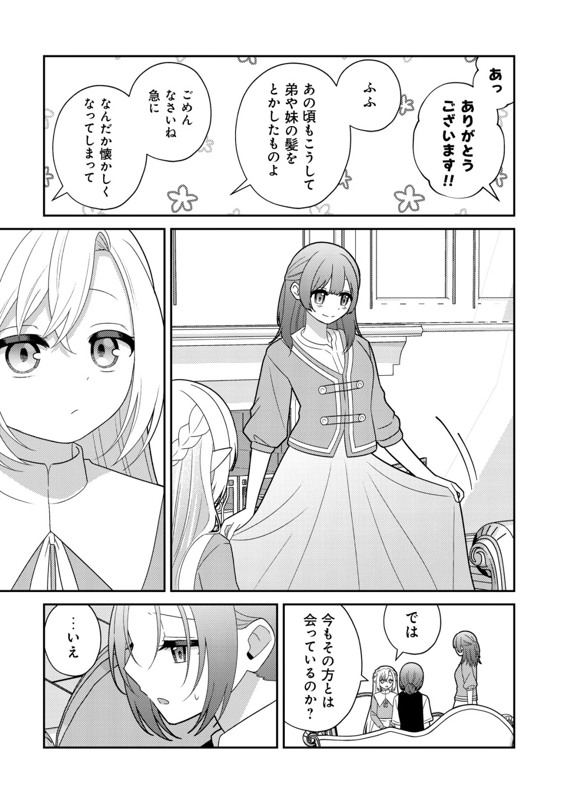 ジュリとエレナの森の相談所～付与の力であなたの未来をお守りします!～ 第7話 - 21