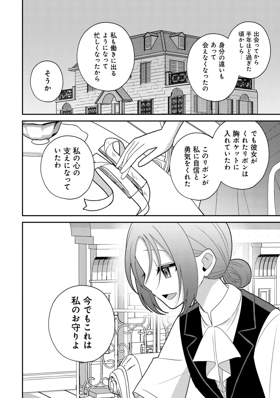 ジュリとエレナの森の相談所～付与の力であなたの未来をお守りします!～ 第7話 - 22