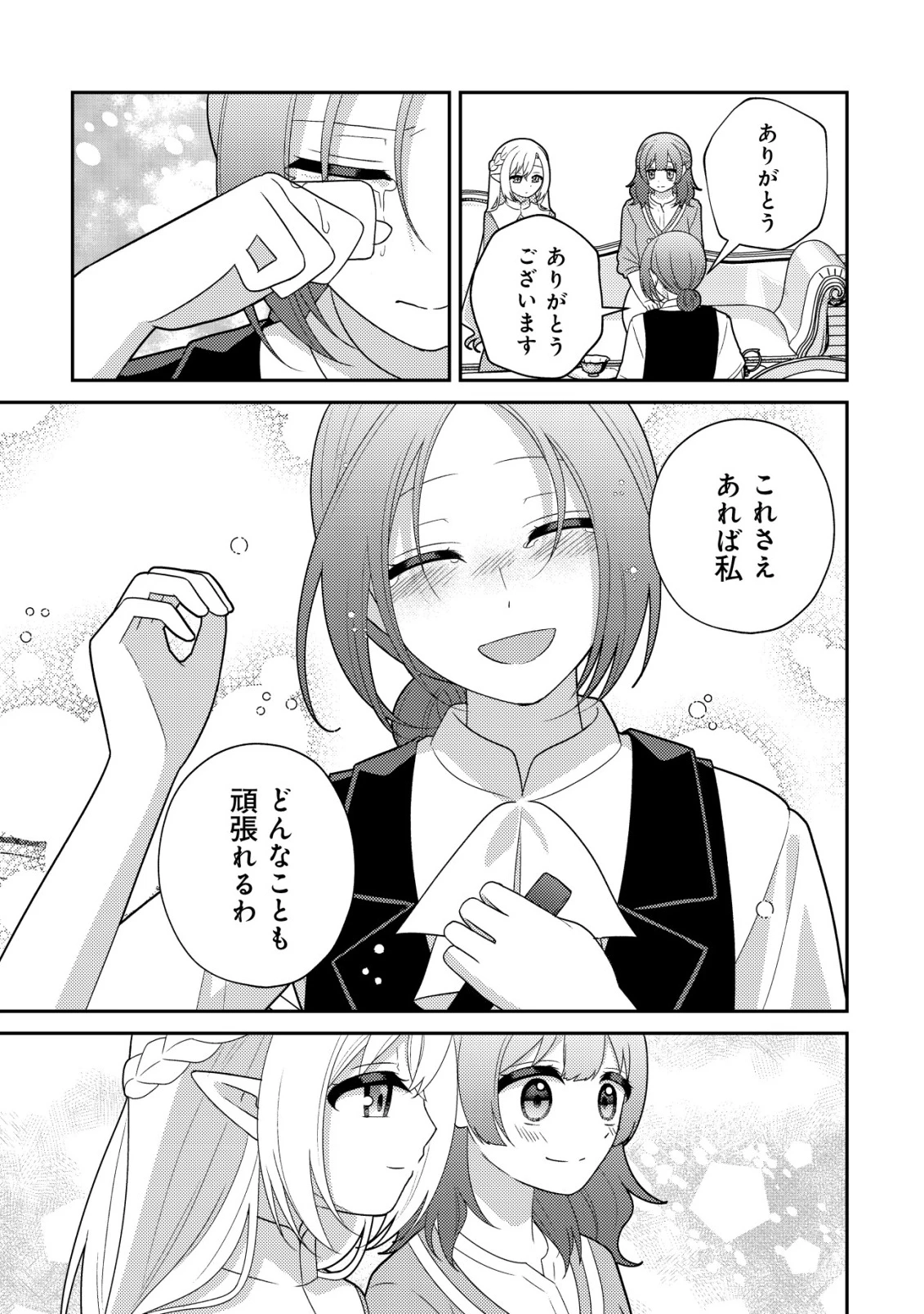 ジュリとエレナの森の相談所～付与の力であなたの未来をお守りします!～ 第8話 - 23