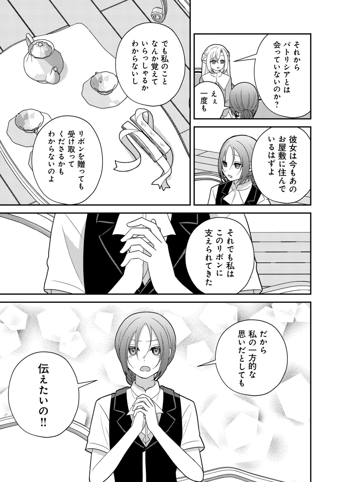 ジュリとエレナの森の相談所～付与の力であなたの未来をお守りします!～ 第7話 - 23
