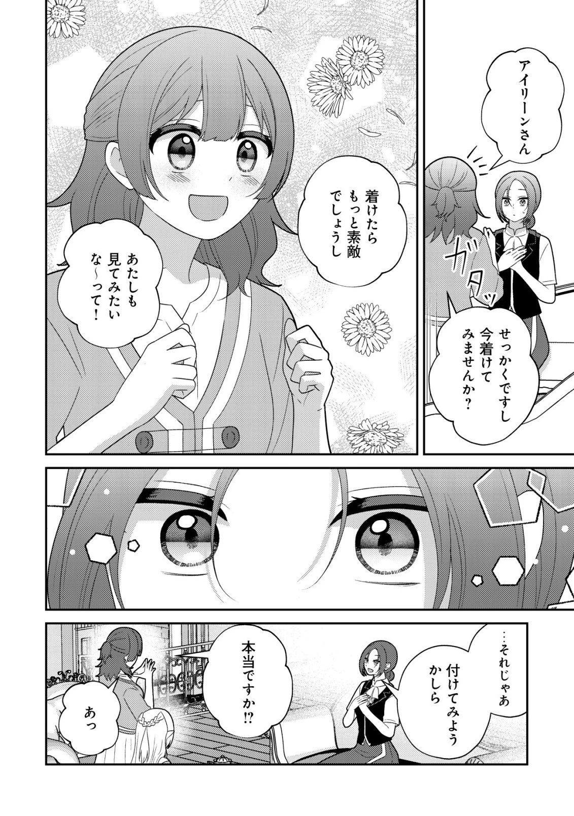 ジュリとエレナの森の相談所～付与の力であなたの未来をお守りします!～ 第8話 - 24