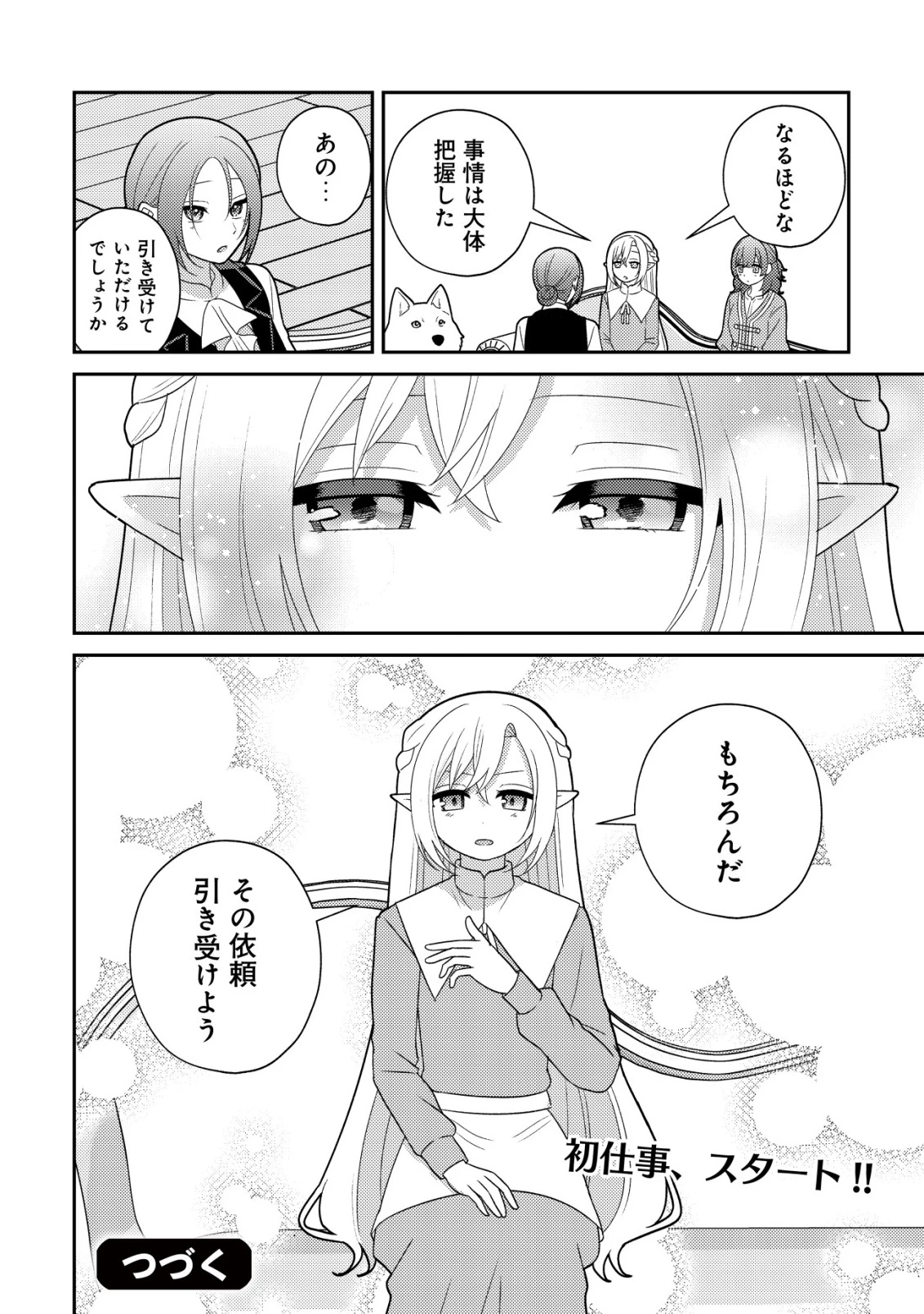 ジュリとエレナの森の相談所～付与の力であなたの未来をお守りします!～ 第7話 - 24