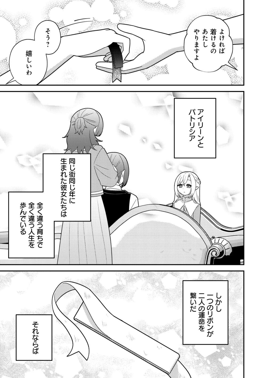 ジュリとエレナの森の相談所～付与の力であなたの未来をお守りします!～ 第8話 - 25