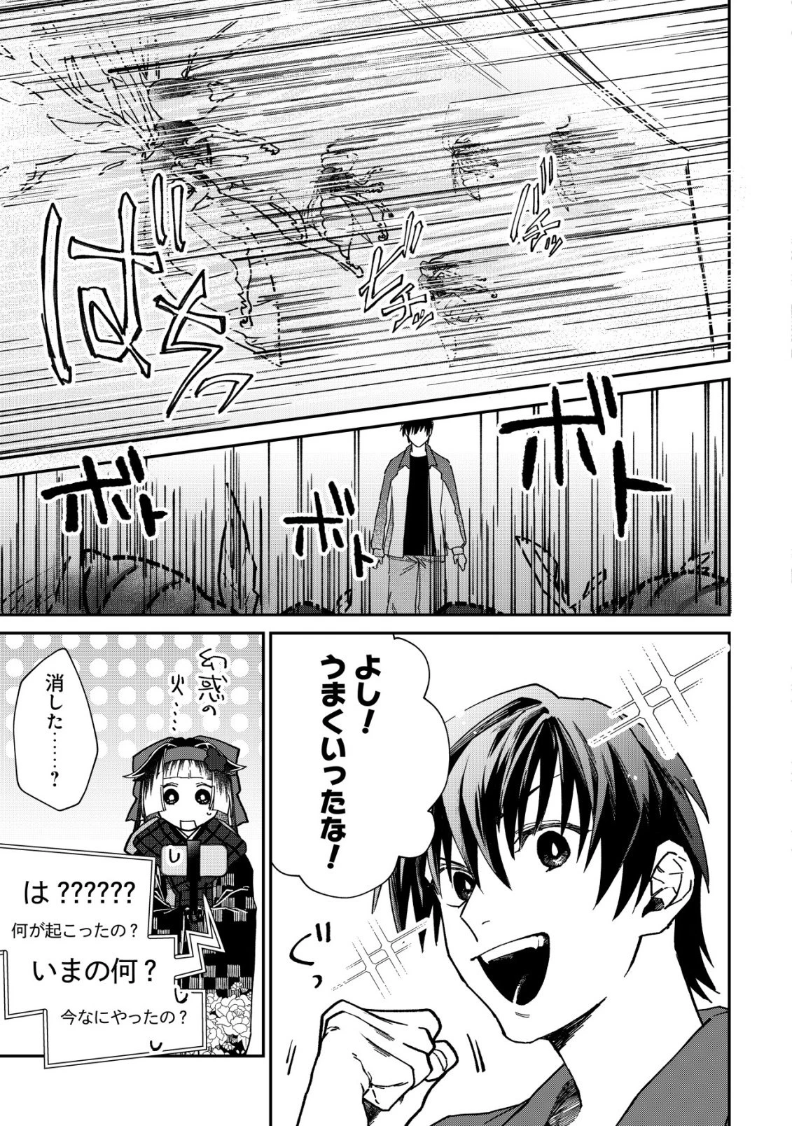 あやかしダンジョン配信記 ～底辺配信者の俺、妖怪の地遠野にて美少女座敷わらしと共にダンジョン配信したらバズって大変な事に～ 第3話 - 3