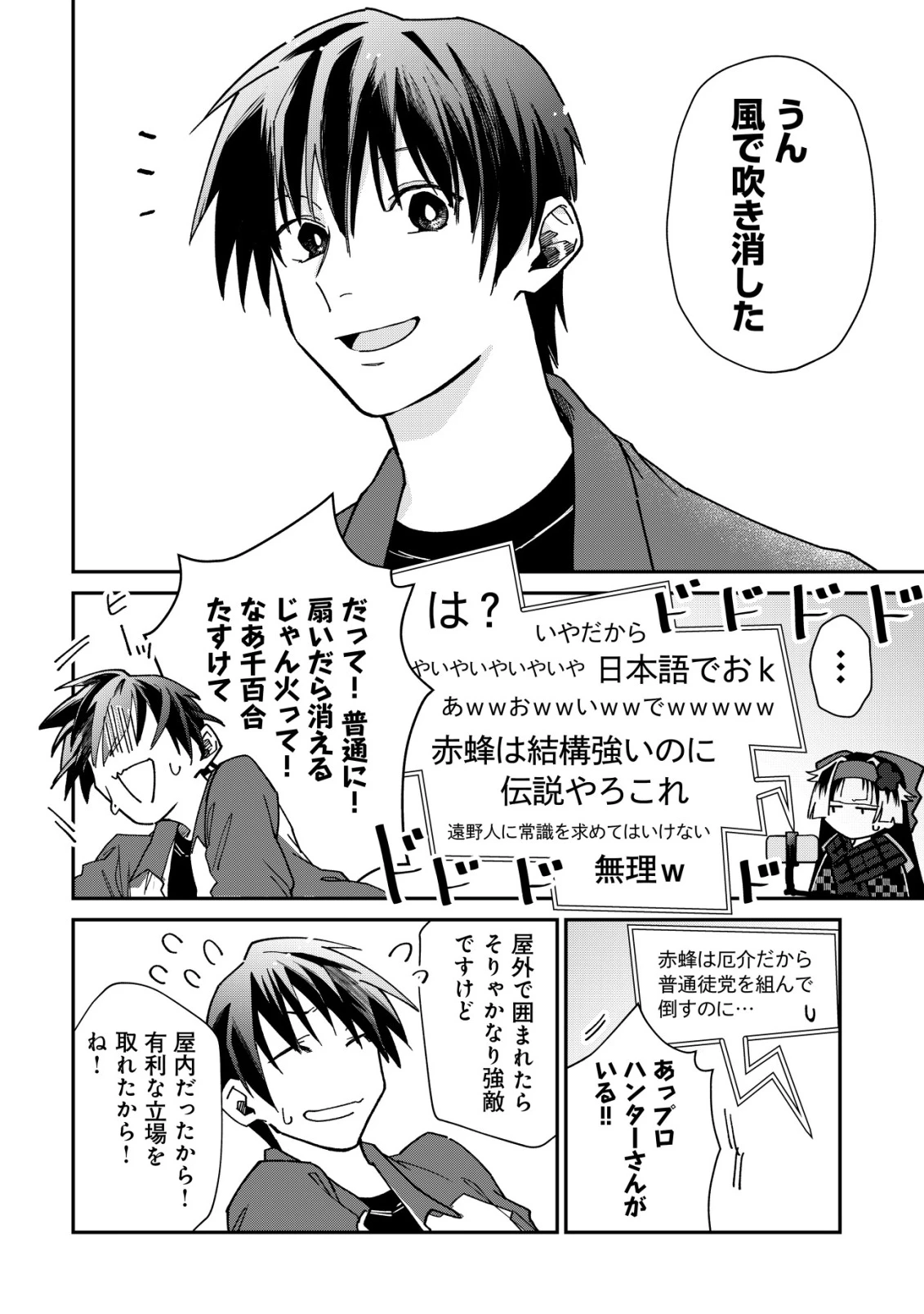 あやかしダンジョン配信記 ～底辺配信者の俺、妖怪の地遠野にて美少女座敷わらしと共にダンジョン配信したらバズって大変な事に～ 第3話 - 4