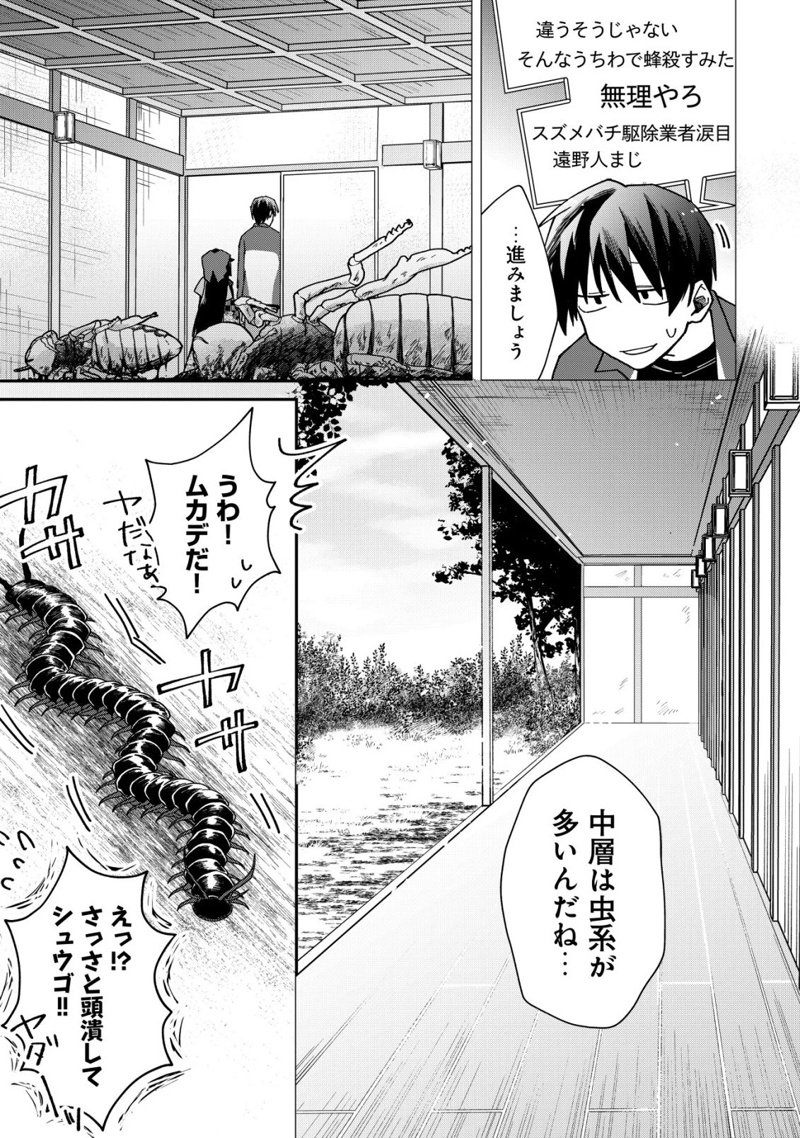 あやかしダンジョン配信記 ～底辺配信者の俺、妖怪の地遠野にて美少女座敷わらしと共にダンジョン配信したらバズって大変な事に～ 第3話 - 5