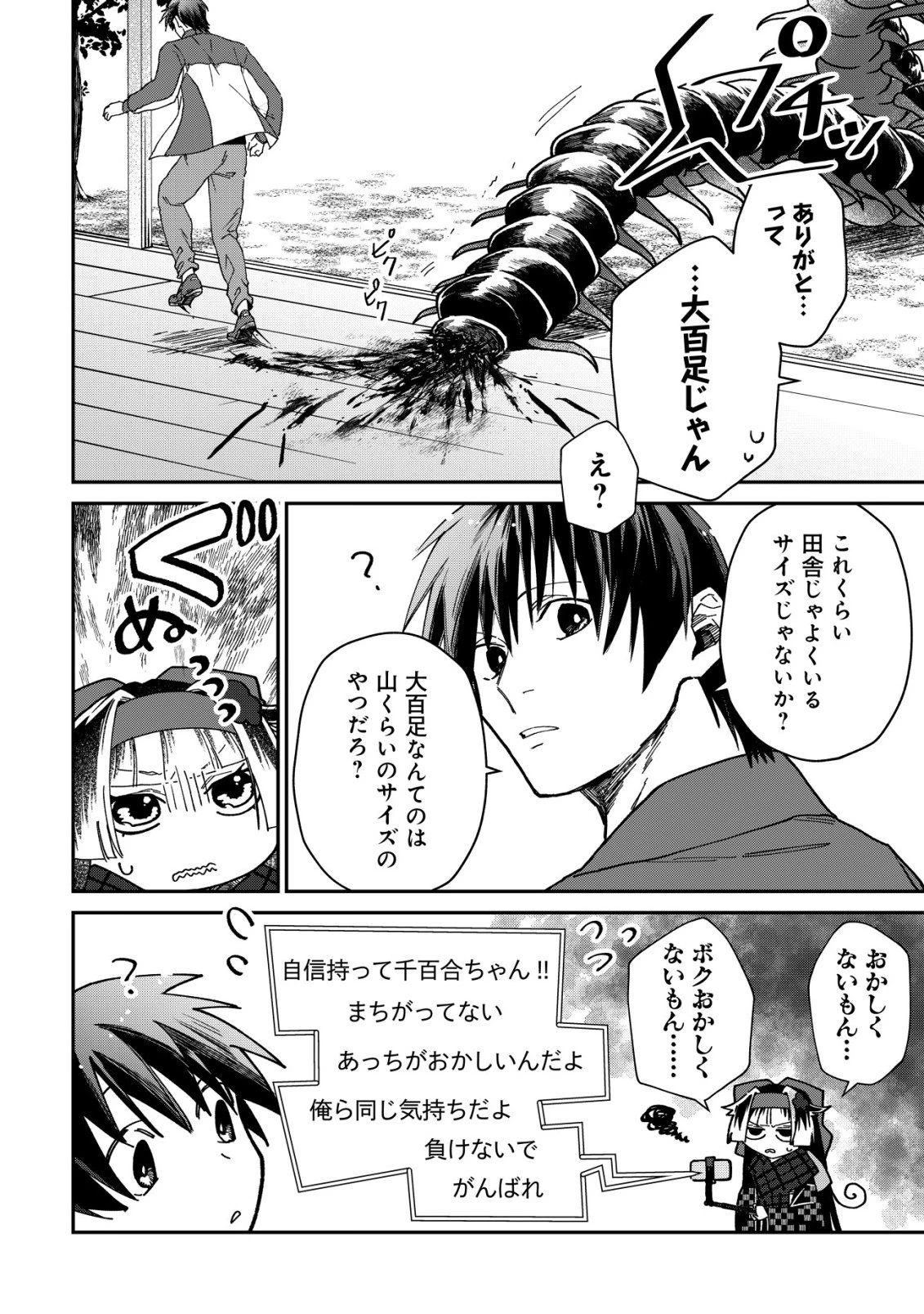 あやかしダンジョン配信記 ～底辺配信者の俺、妖怪の地遠野にて美少女座敷わらしと共にダンジョン配信したらバズって大変な事に～ 第3話 - 6