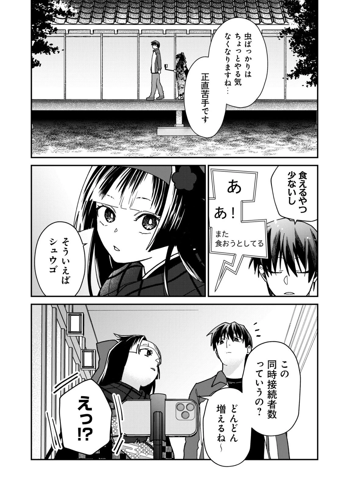 あやかしダンジョン配信記 ～底辺配信者の俺、妖怪の地遠野にて美少女座敷わらしと共にダンジョン配信したらバズって大変な事に～ 第3話 - 7