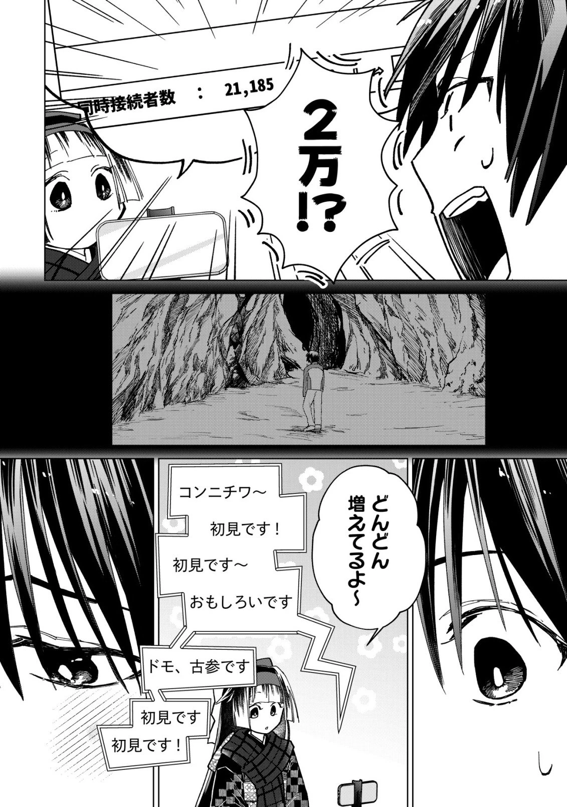 あやかしダンジョン配信記 ～底辺配信者の俺、妖怪の地遠野にて美少女座敷わらしと共にダンジョン配信したらバズって大変な事に～ 第3話 - 8