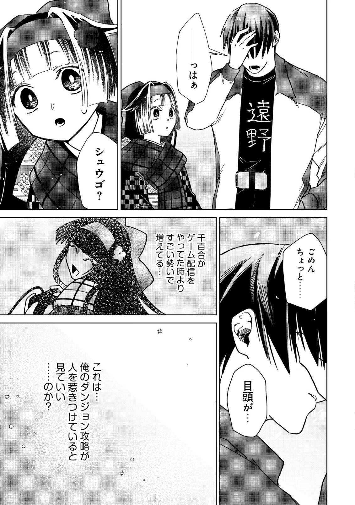 あやかしダンジョン配信記 ～底辺配信者の俺、妖怪の地遠野にて美少女座敷わらしと共にダンジョン配信したらバズって大変な事に～ 第3話 - 9