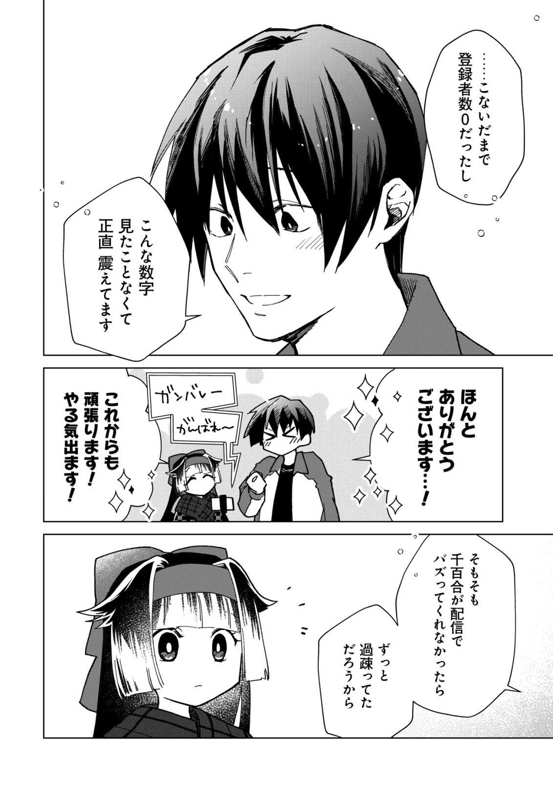 あやかしダンジョン配信記 ～底辺配信者の俺、妖怪の地遠野にて美少女座敷わらしと共にダンジョン配信したらバズって大変な事に～ 第3話 - 10
