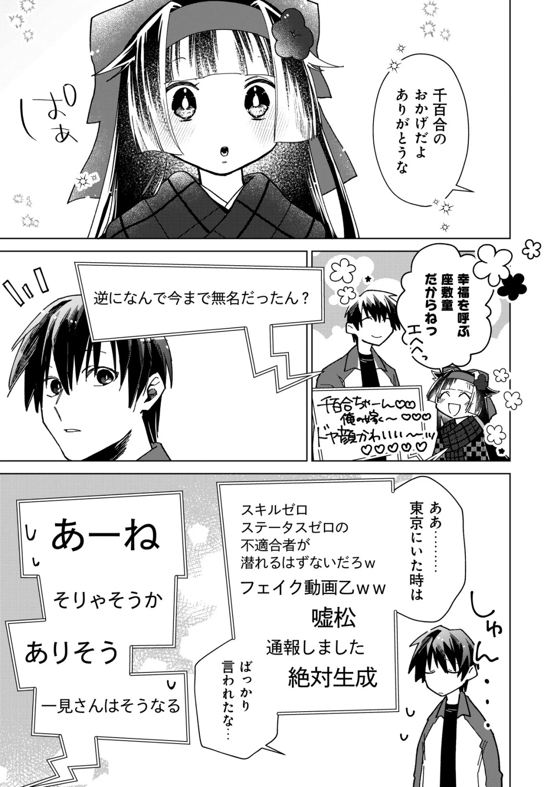あやかしダンジョン配信記 ～底辺配信者の俺、妖怪の地遠野にて美少女座敷わらしと共にダンジョン配信したらバズって大変な事に～ 第3話 - 11