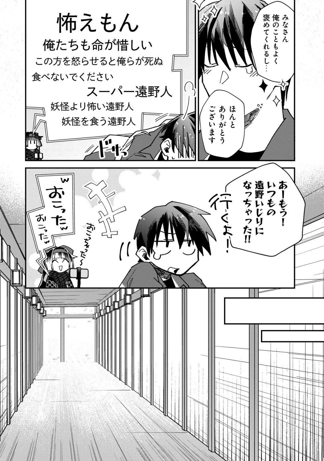 あやかしダンジョン配信記 ～底辺配信者の俺、妖怪の地遠野にて美少女座敷わらしと共にダンジョン配信したらバズって大変な事に～ 第3話 - 12