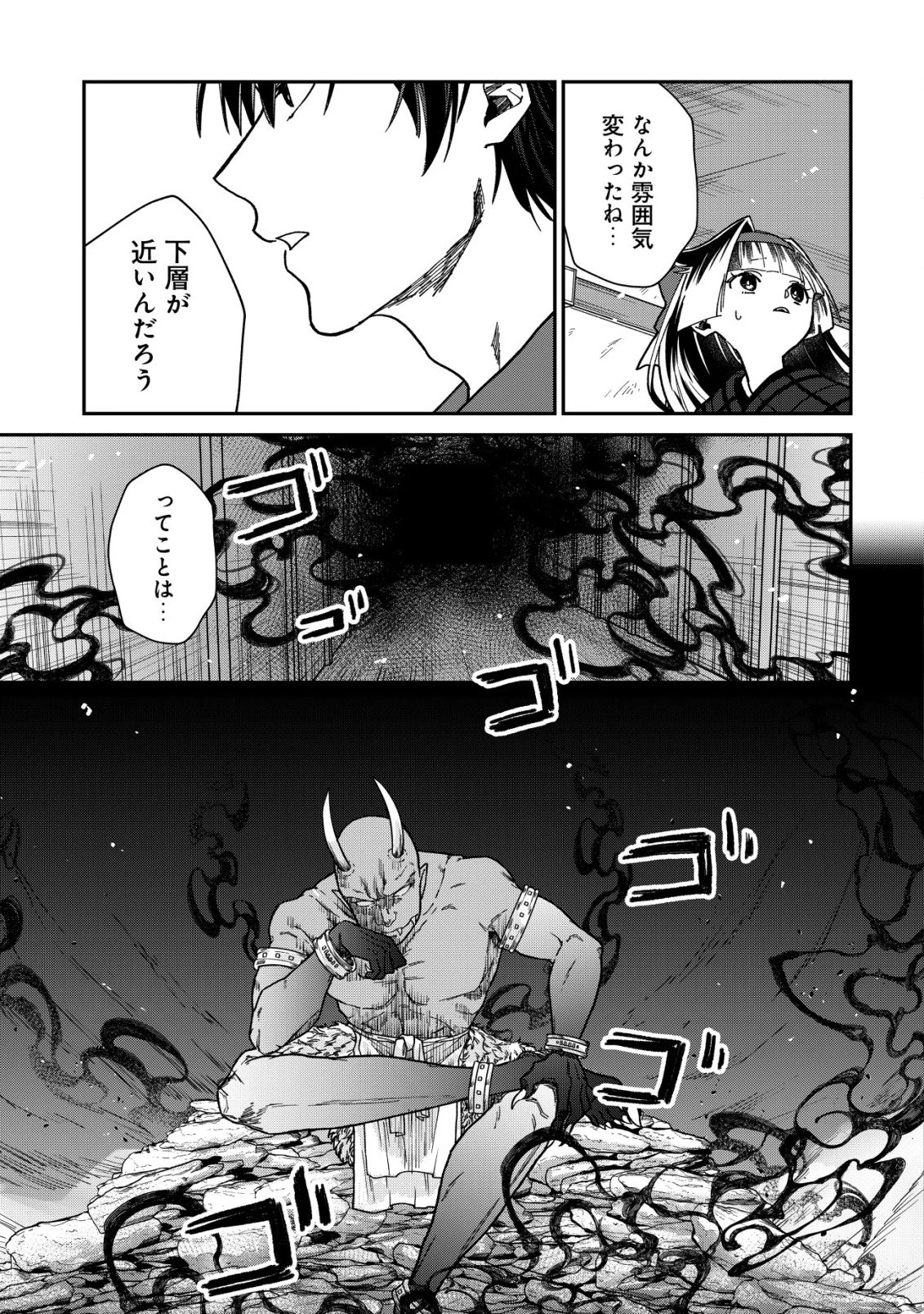 あやかしダンジョン配信記 ～底辺配信者の俺、妖怪の地遠野にて美少女座敷わらしと共にダンジョン配信したらバズって大変な事に～ 第3話 - 13