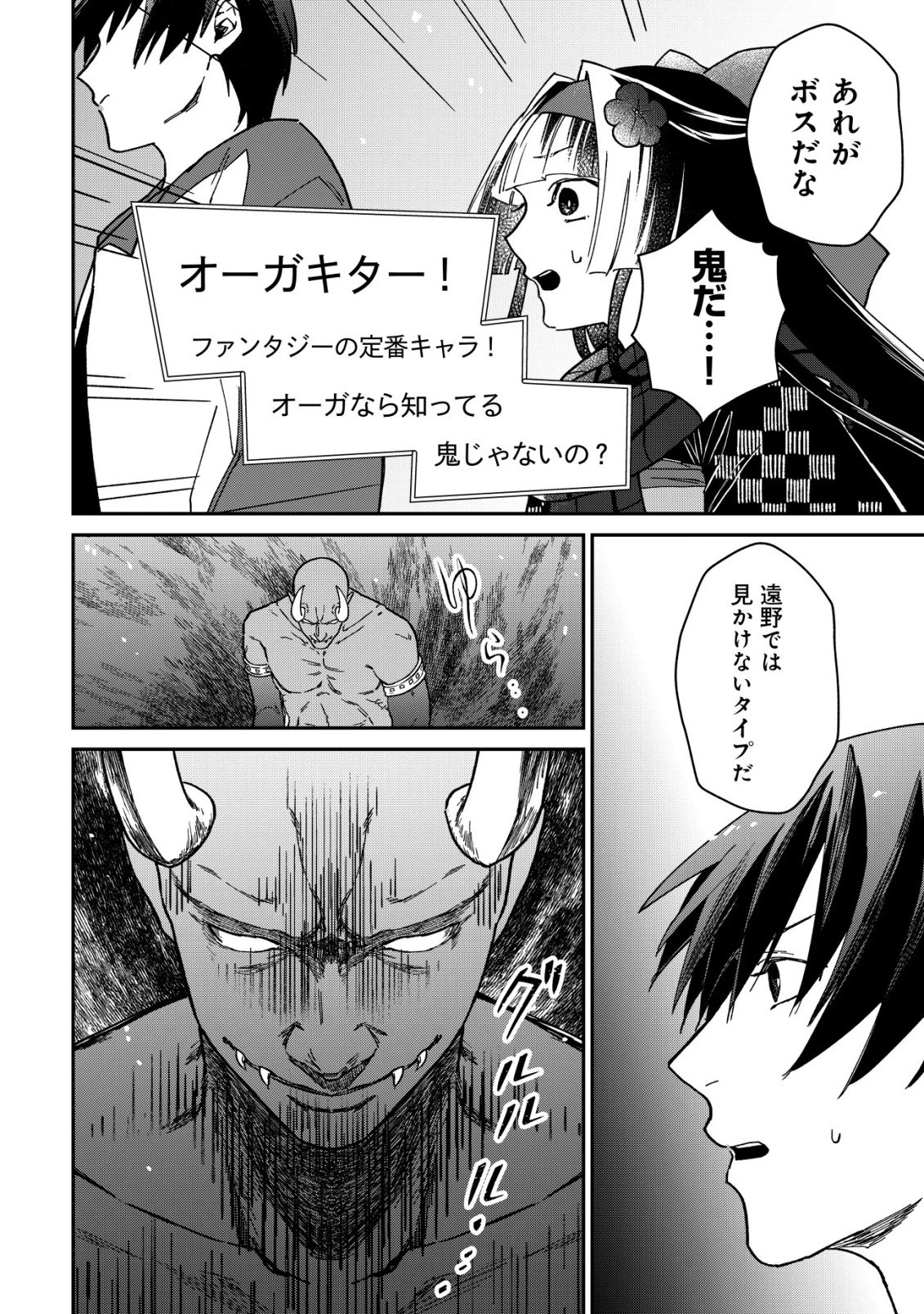あやかしダンジョン配信記 ～底辺配信者の俺、妖怪の地遠野にて美少女座敷わらしと共にダンジョン配信したらバズって大変な事に～ 第3話 - 14