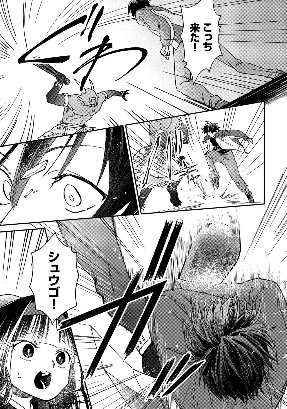 あやかしダンジョン配信記 ～底辺配信者の俺、妖怪の地遠野にて美少女座敷わらしと共にダンジョン配信したらバズって大変な事に～ 第3話 - 15