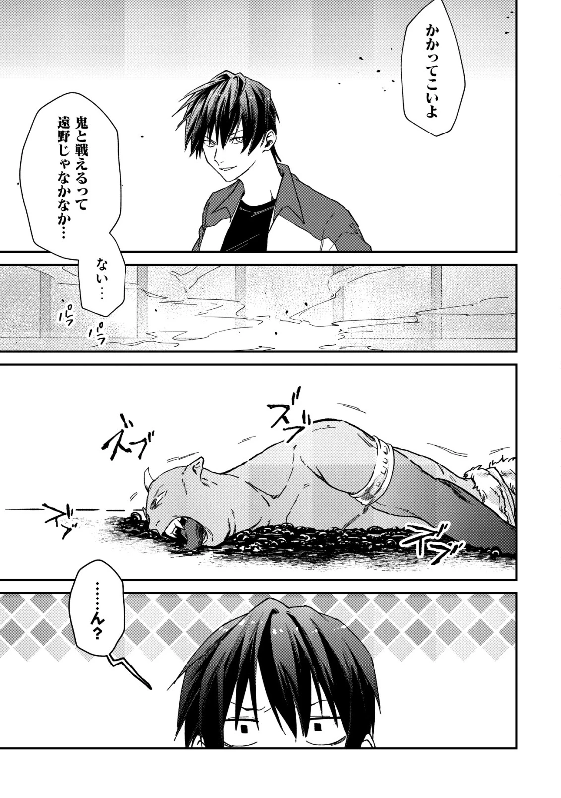 あやかしダンジョン配信記 ～底辺配信者の俺、妖怪の地遠野にて美少女座敷わらしと共にダンジョン配信したらバズって大変な事に～ 第3話 - 17