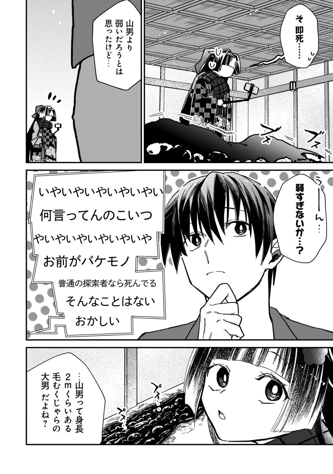 あやかしダンジョン配信記 ～底辺配信者の俺、妖怪の地遠野にて美少女座敷わらしと共にダンジョン配信したらバズって大変な事に～ 第3話 - 18