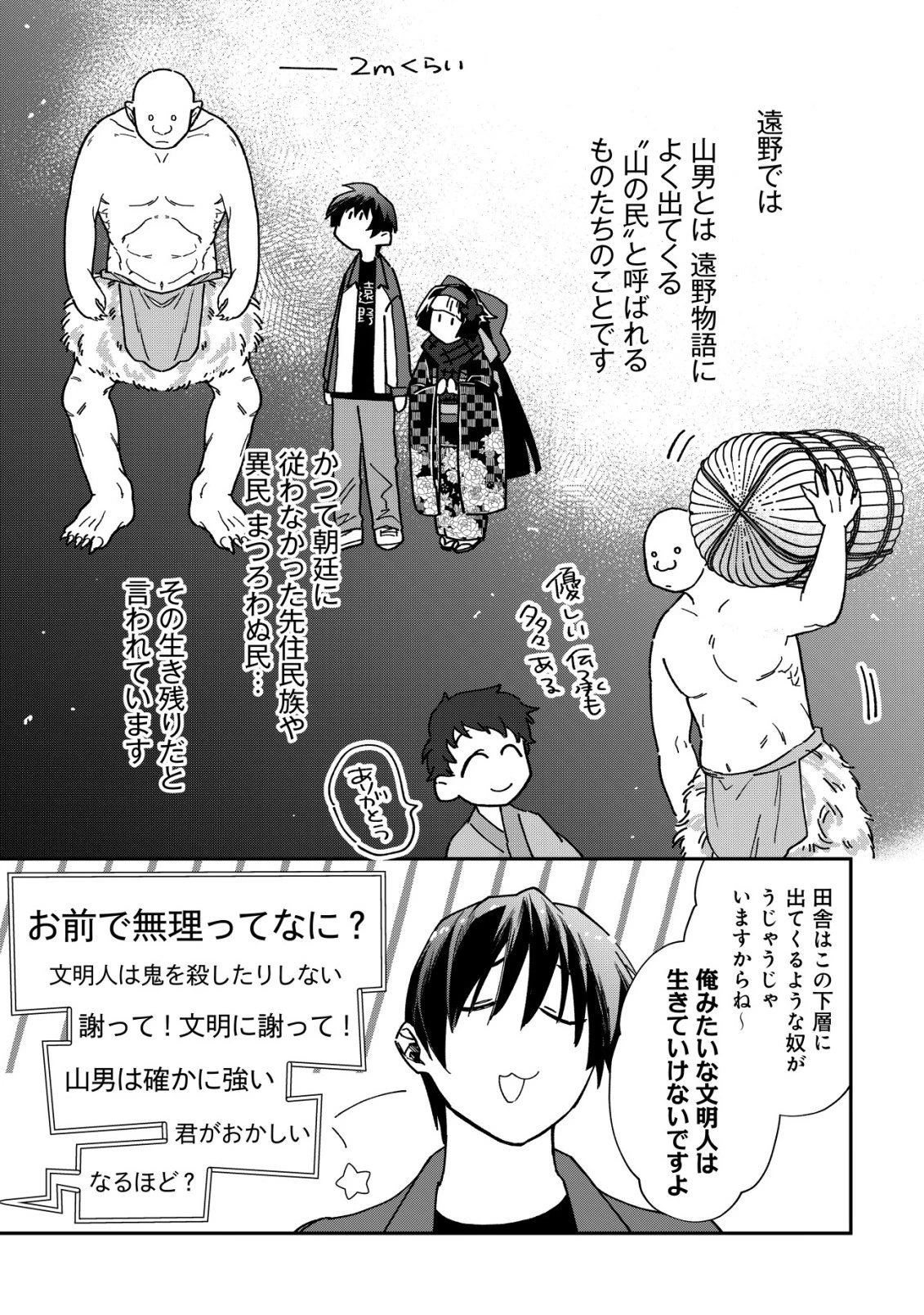 あやかしダンジョン配信記 ～底辺配信者の俺、妖怪の地遠野にて美少女座敷わらしと共にダンジョン配信したらバズって大変な事に～ 第3話 - 19