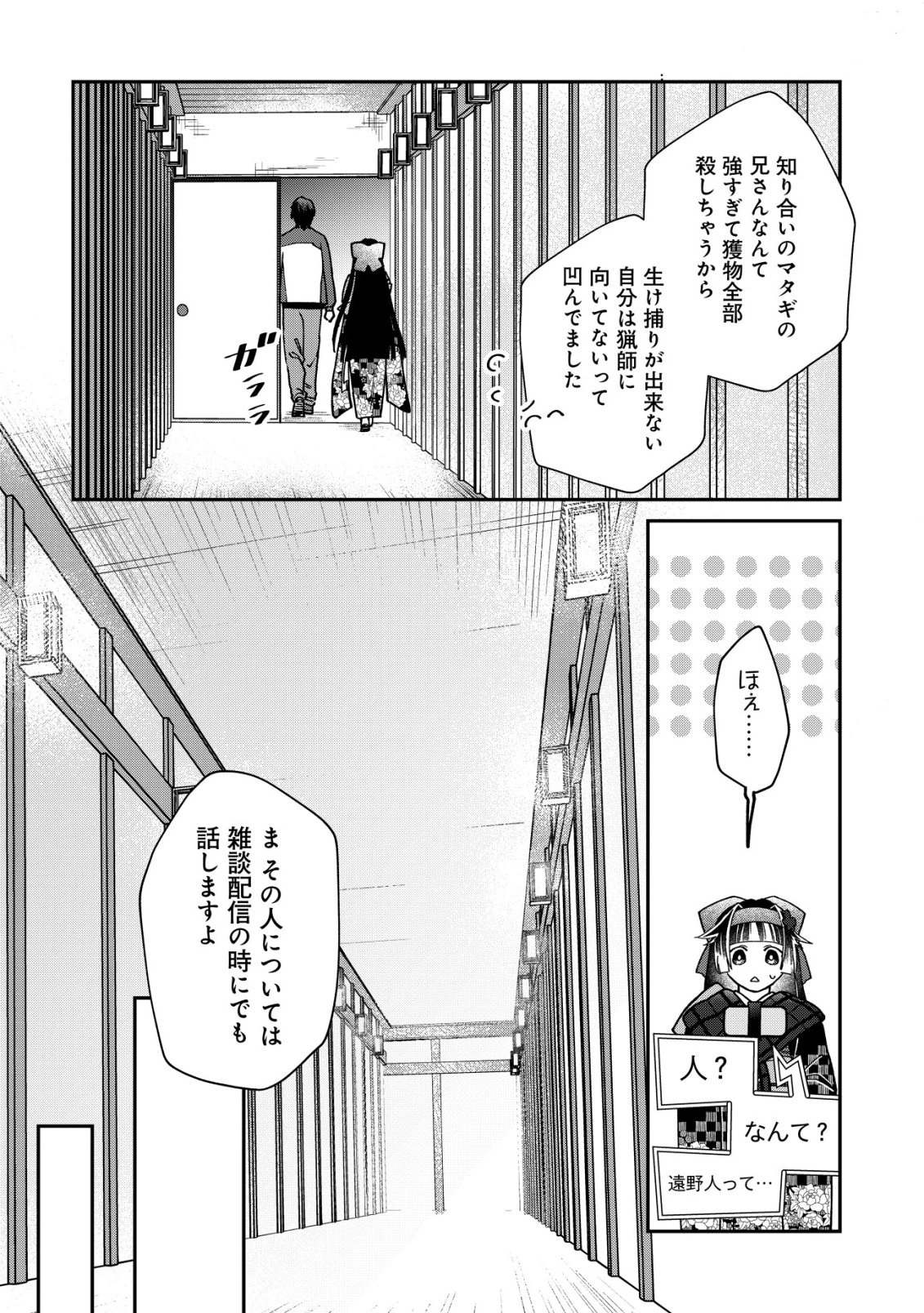 あやかしダンジョン配信記 ～底辺配信者の俺、妖怪の地遠野にて美少女座敷わらしと共にダンジョン配信したらバズって大変な事に～ 第3話 - 20